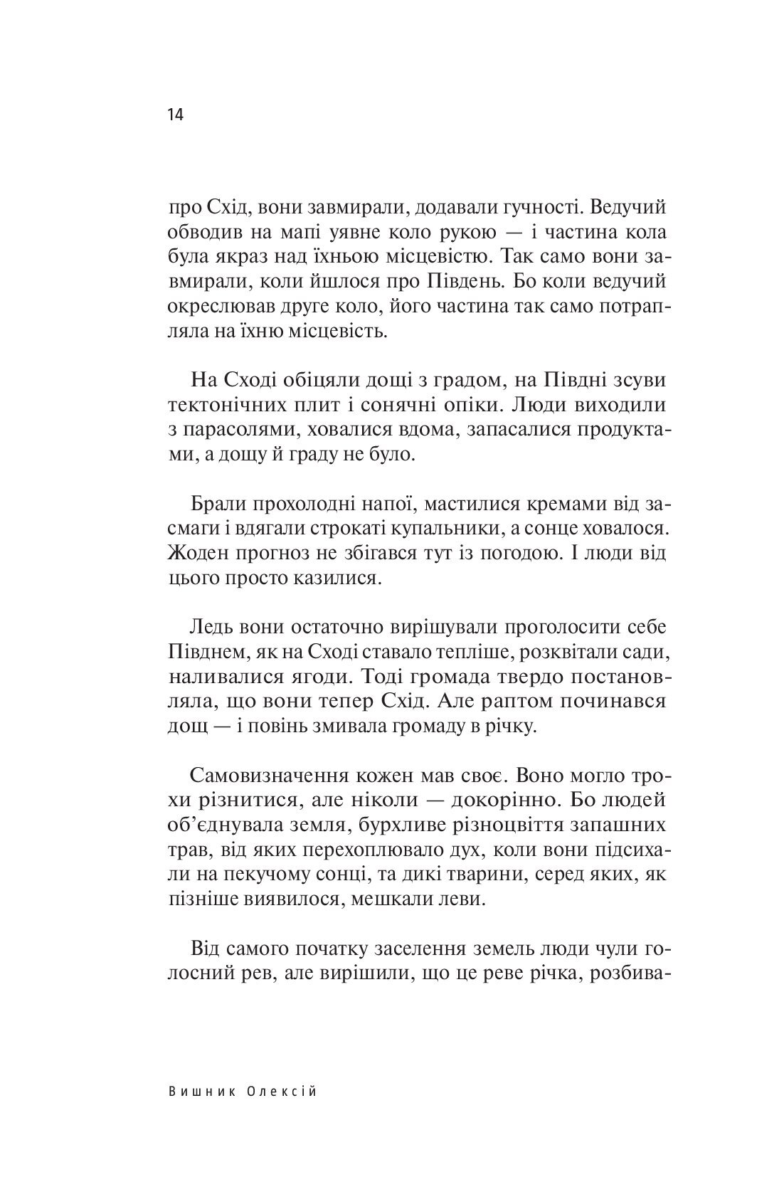 Приазовська савана — фото 16