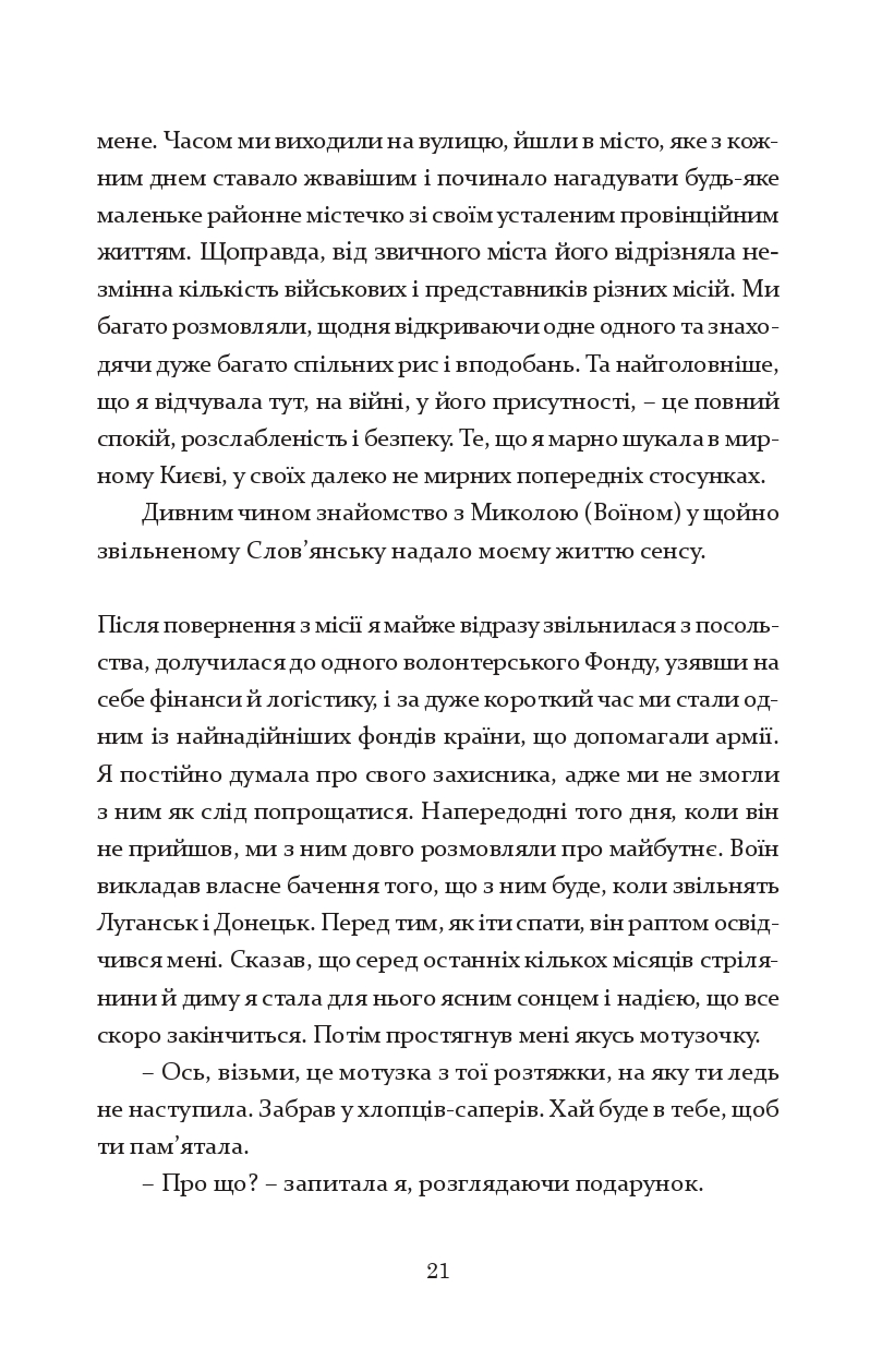 Шлях додому — фото 19