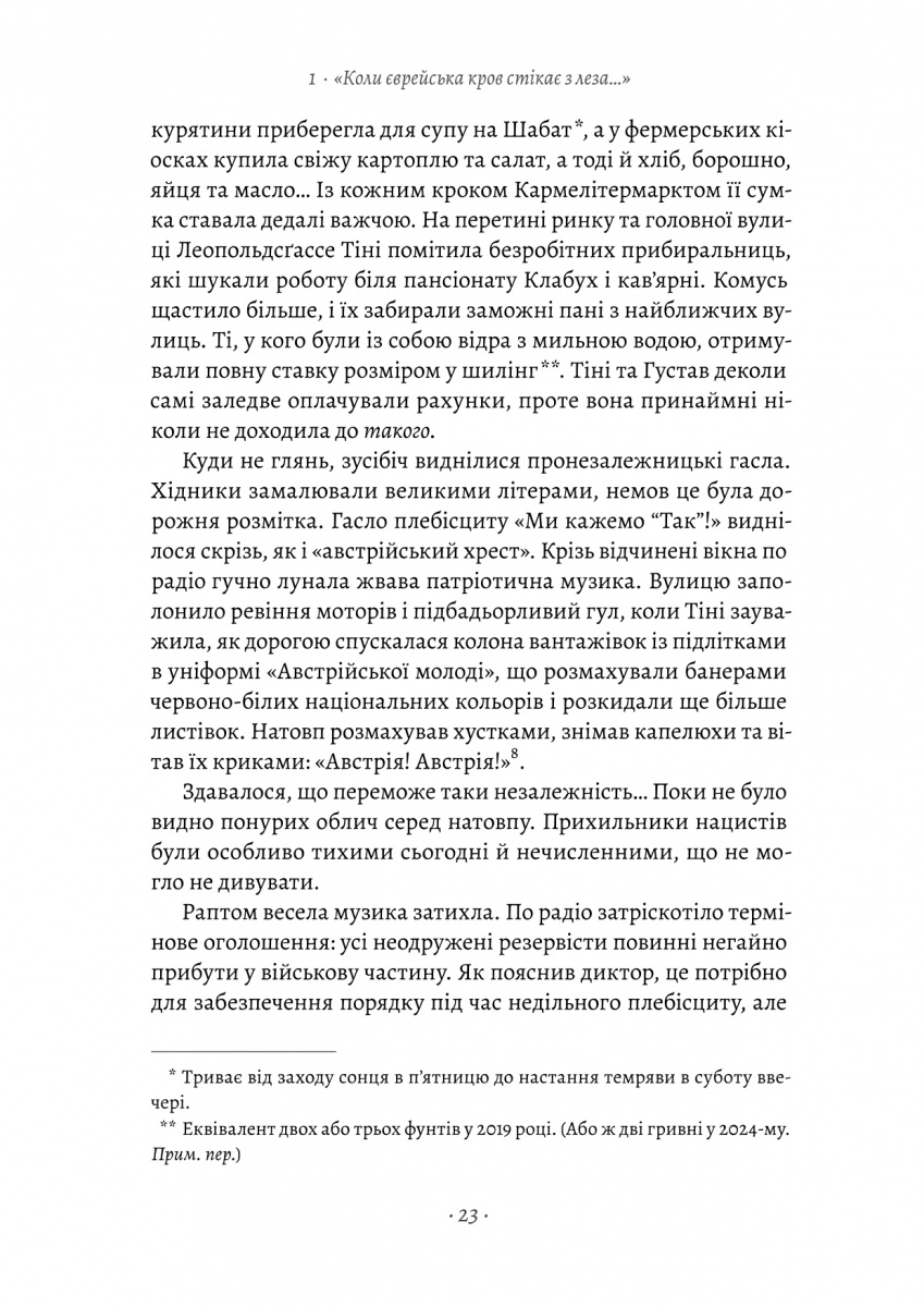 Хлопчик, який пішов за батьком в Аушвіц — фото 14
