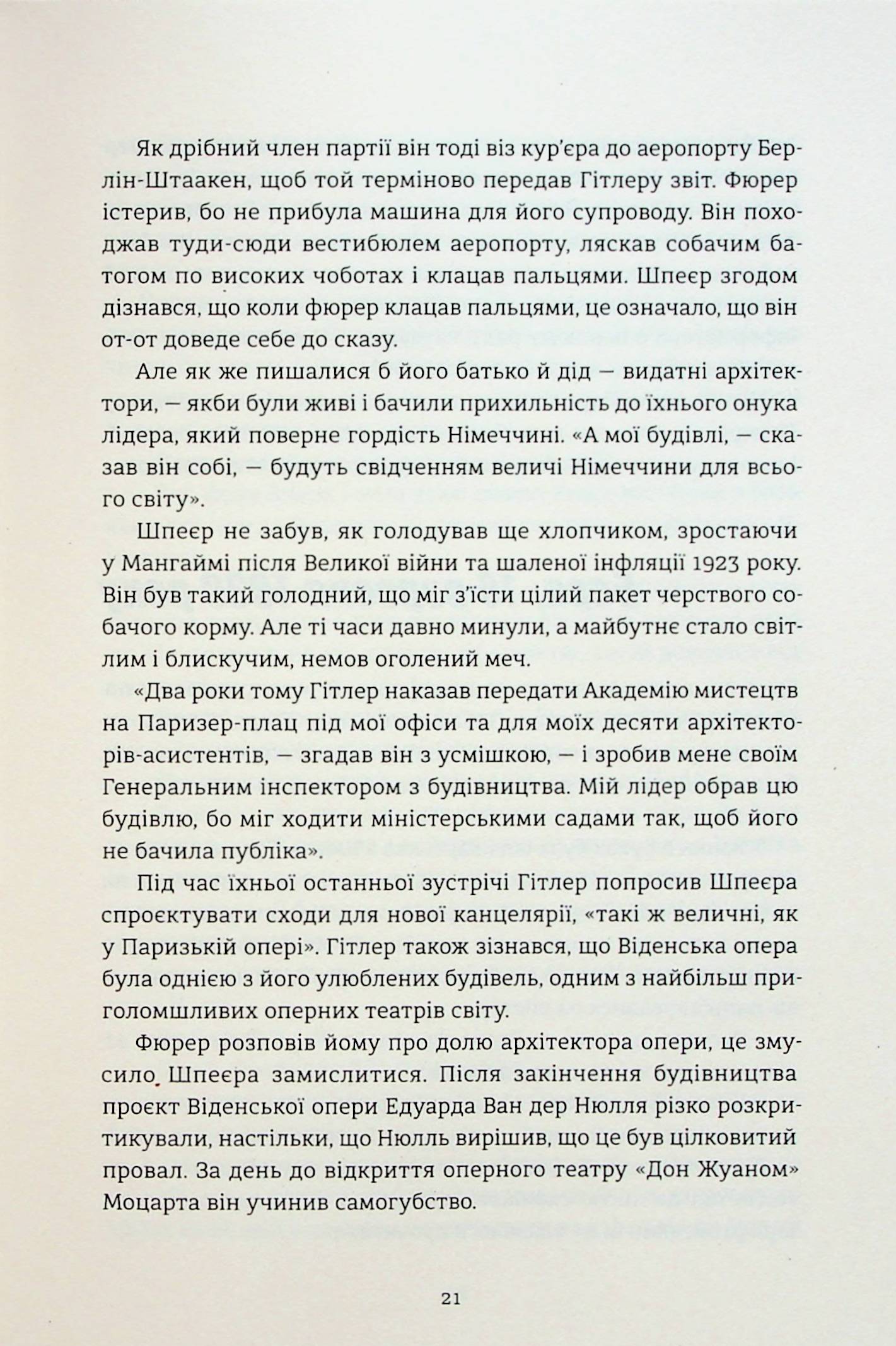 Смак ворога — фото 16