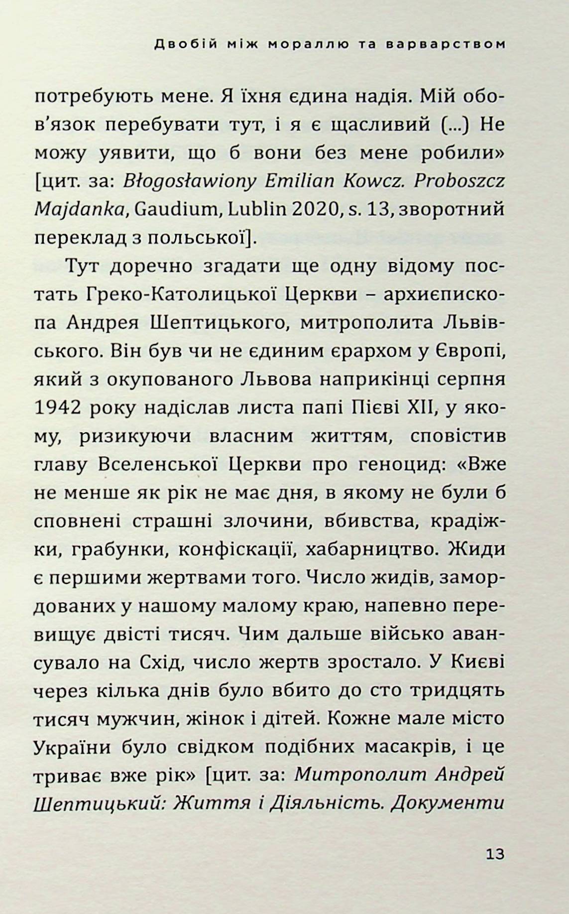 Бог не покинув Україну: Блаженніший Святослав Шевчук у розмові із Кшиштофом Томасіком — фото 14