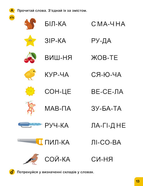 [object Object] «Навчаюсь читати. Слова» - фото №3 - мініатюра