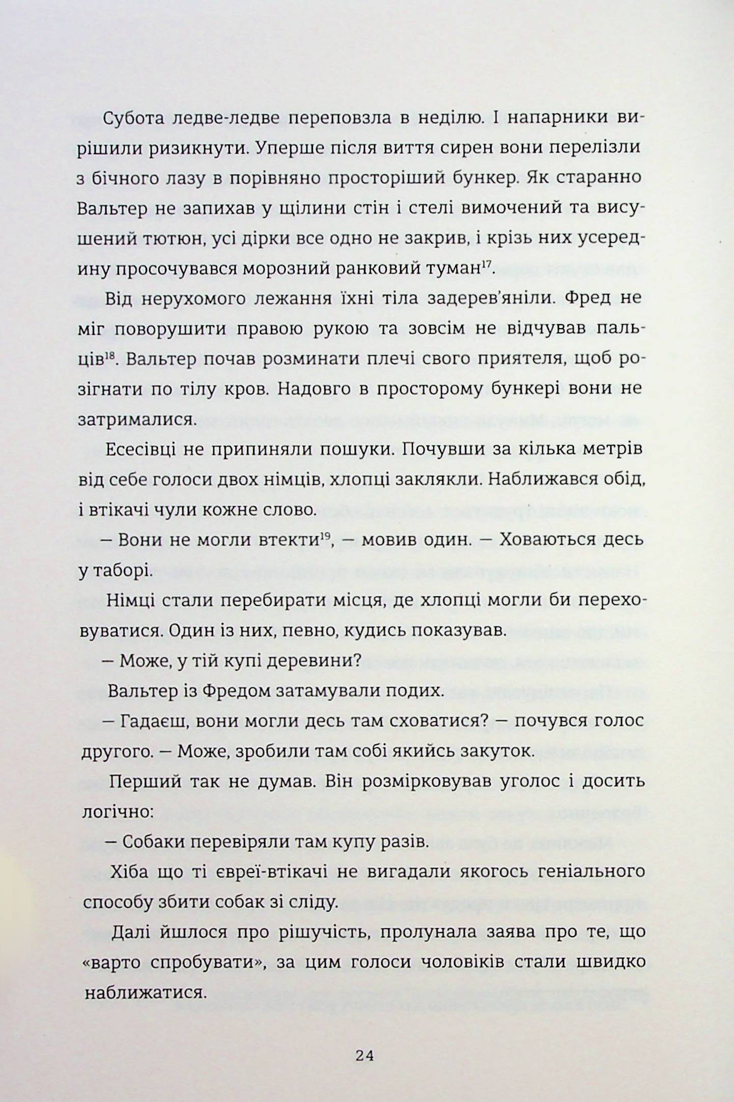 Майстер утечі. Людина, яка втекла з Аушвіцу, щоб попередити світ — фото 16
