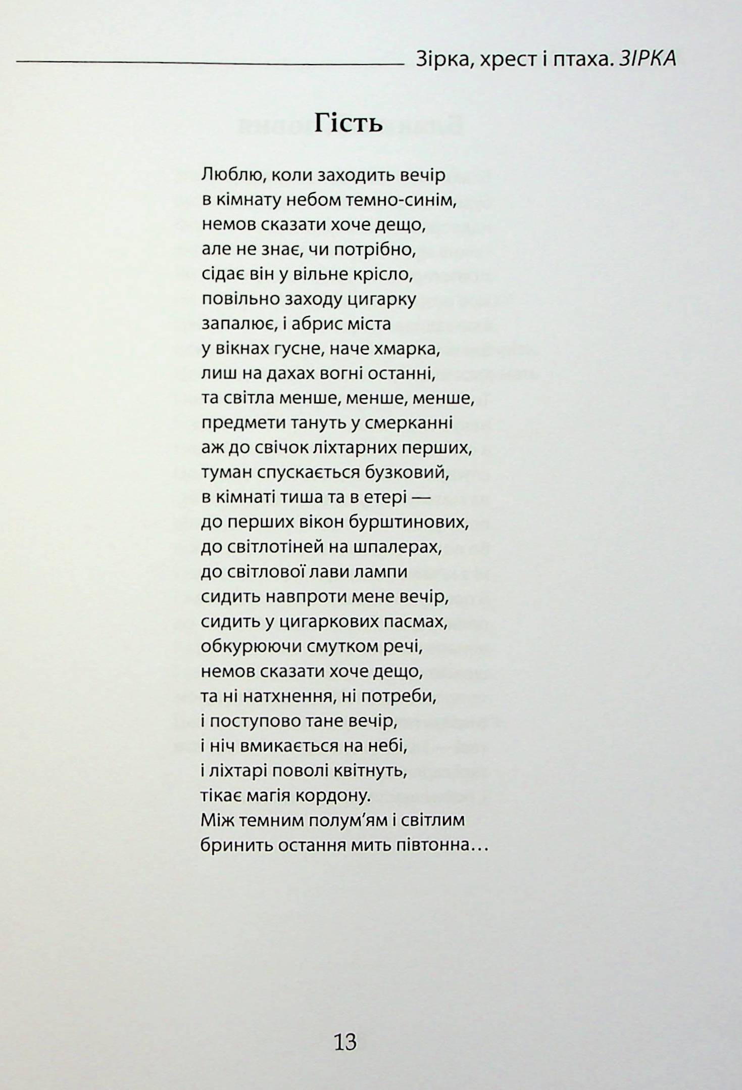 Ліхтарниця — фото 12