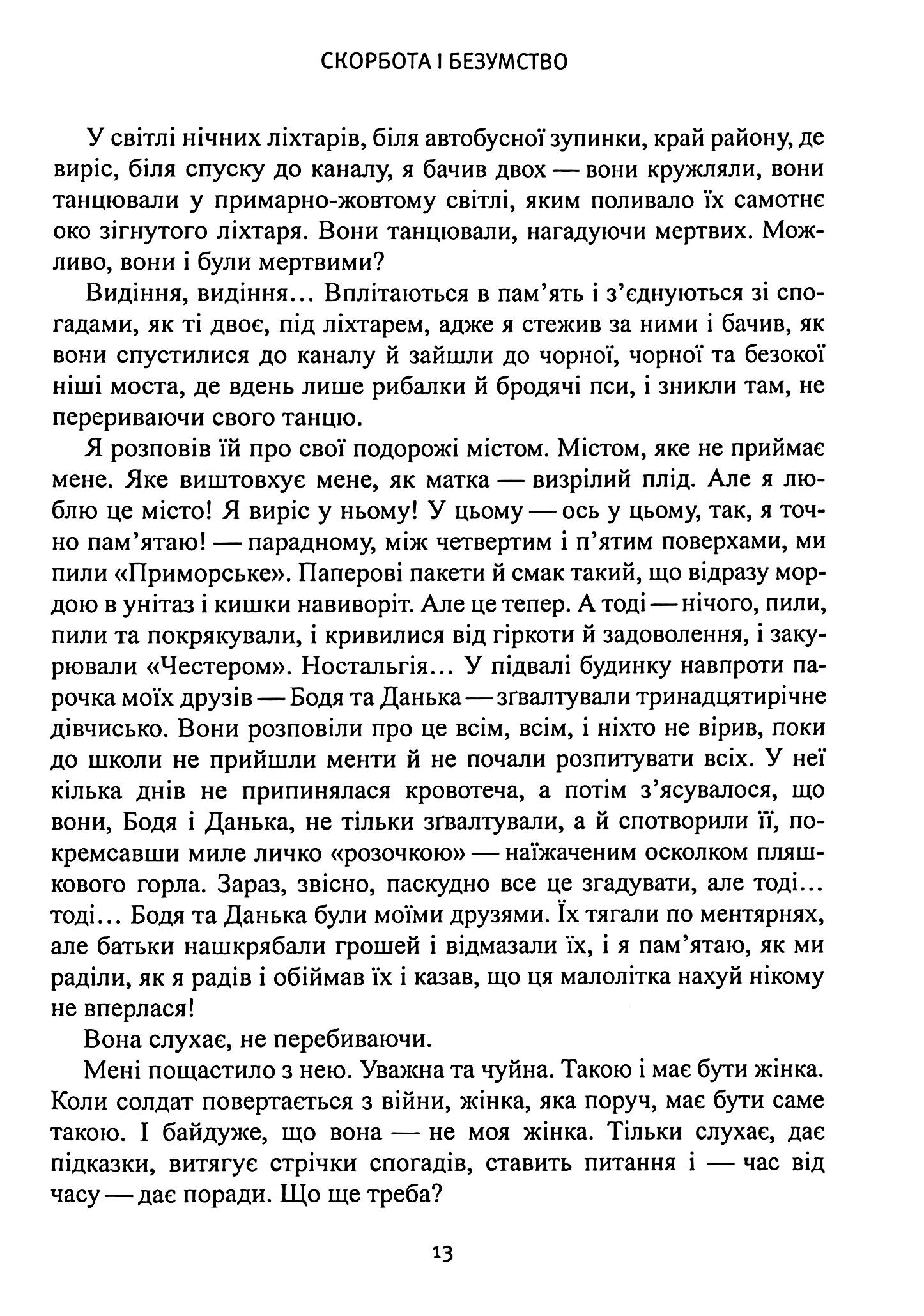 Скорбота i безумство — фото 12