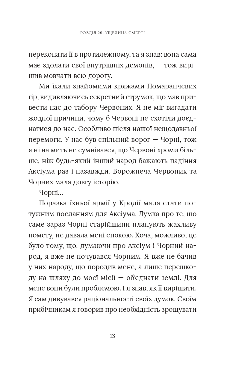 Червоний Арлекін. Книга 4. Новий світанок — фото 15