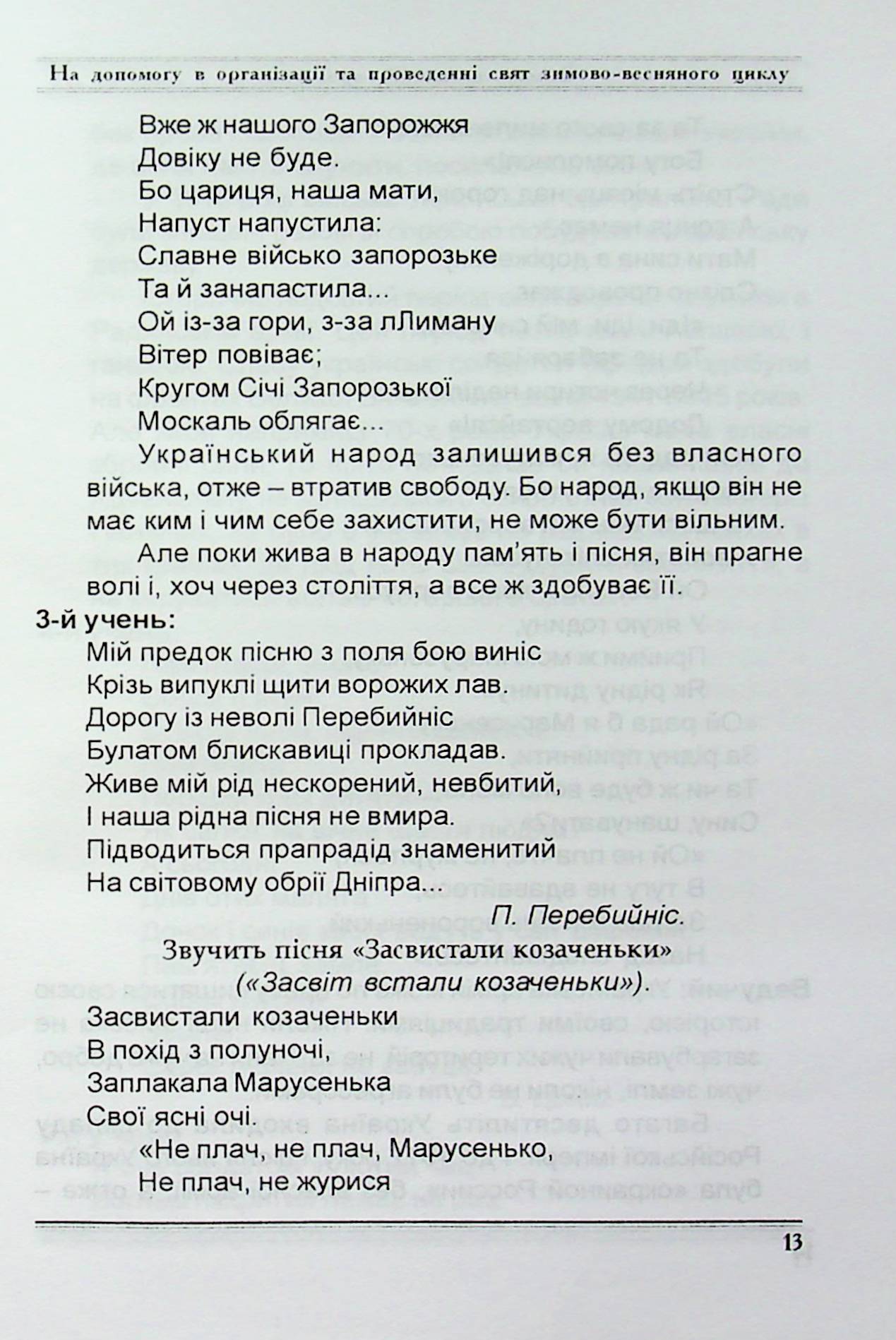 Зимово-весняний серпантин. Сценарії свят та імпрез в освітніх закладах — фото 14