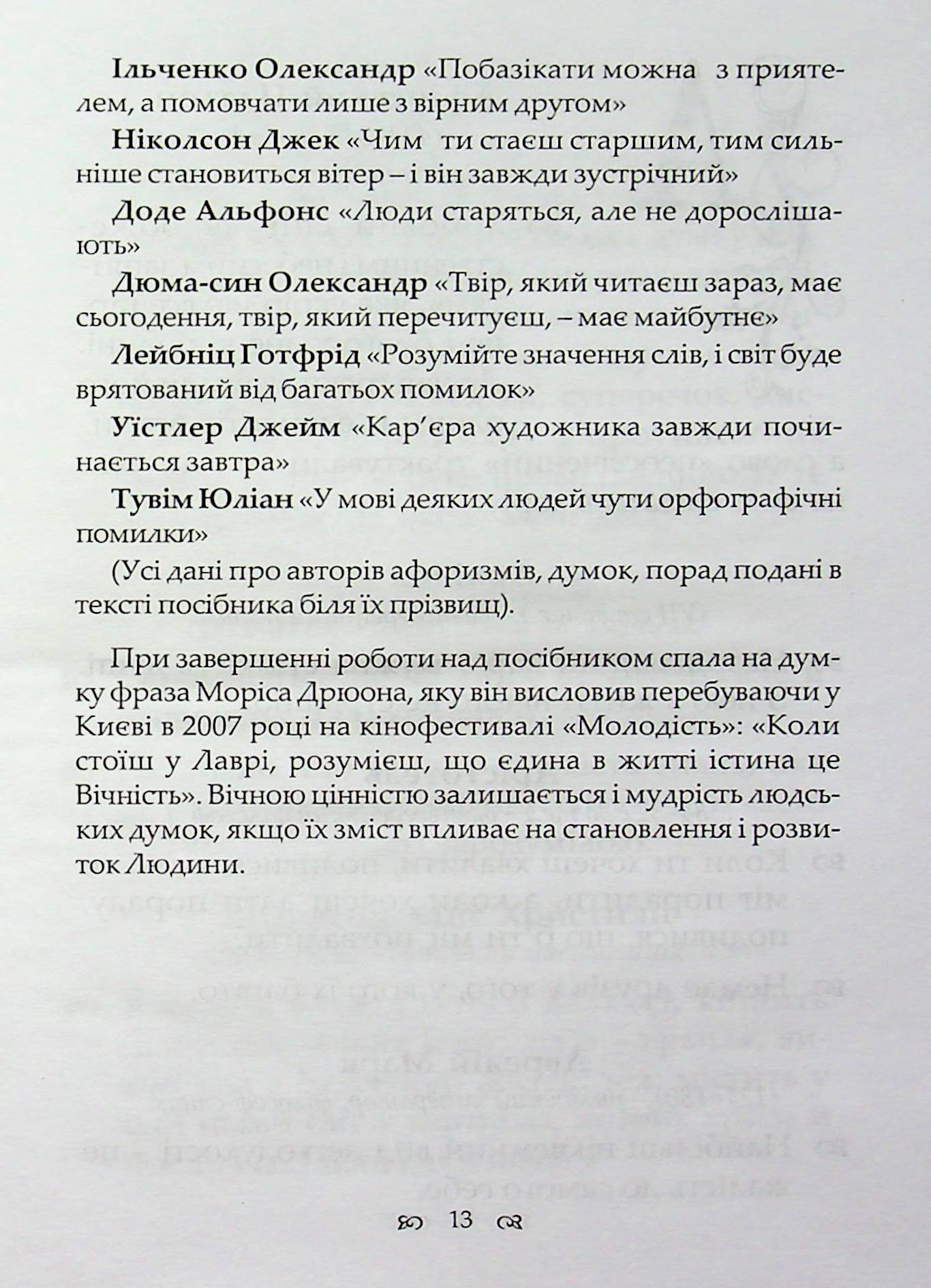 Мистецтво. Освіта. Наука. Життя. Афоризми, думки, поради — фото 13