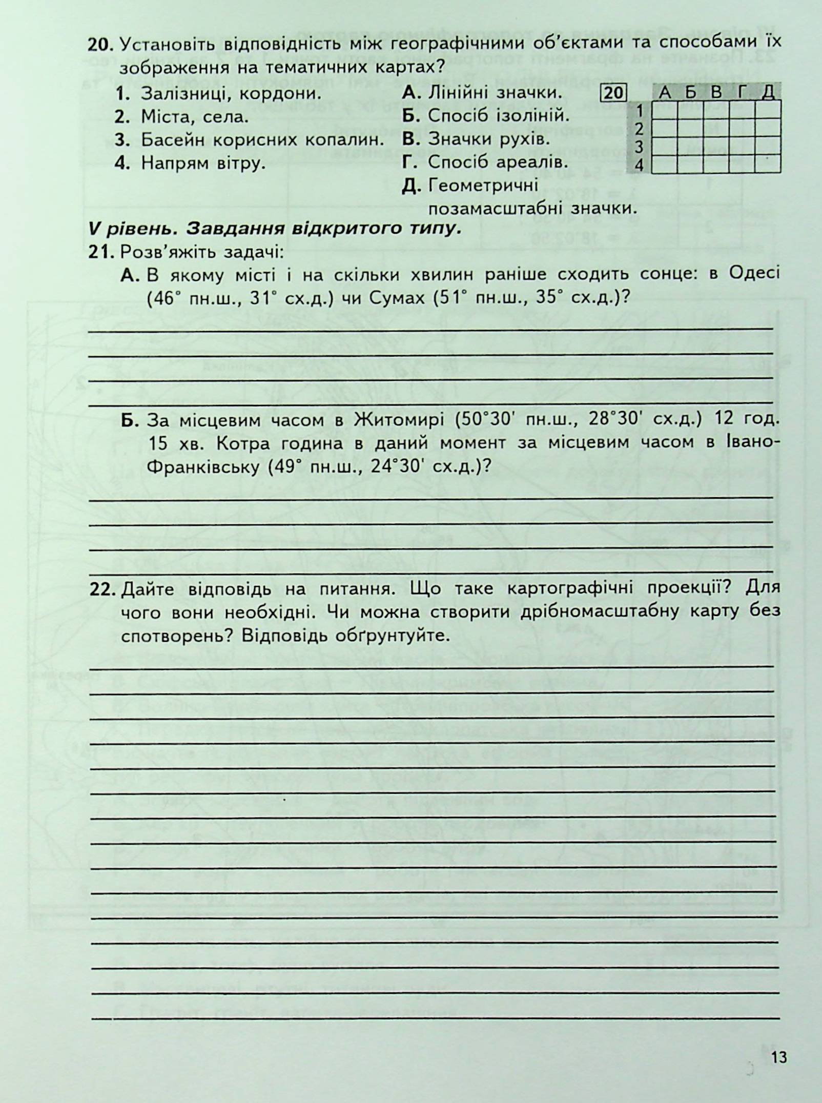 Україна у світі: природа, населення. 8 клас. Підсумкові контрольні роботи. Додаток до практикуму — фото 12