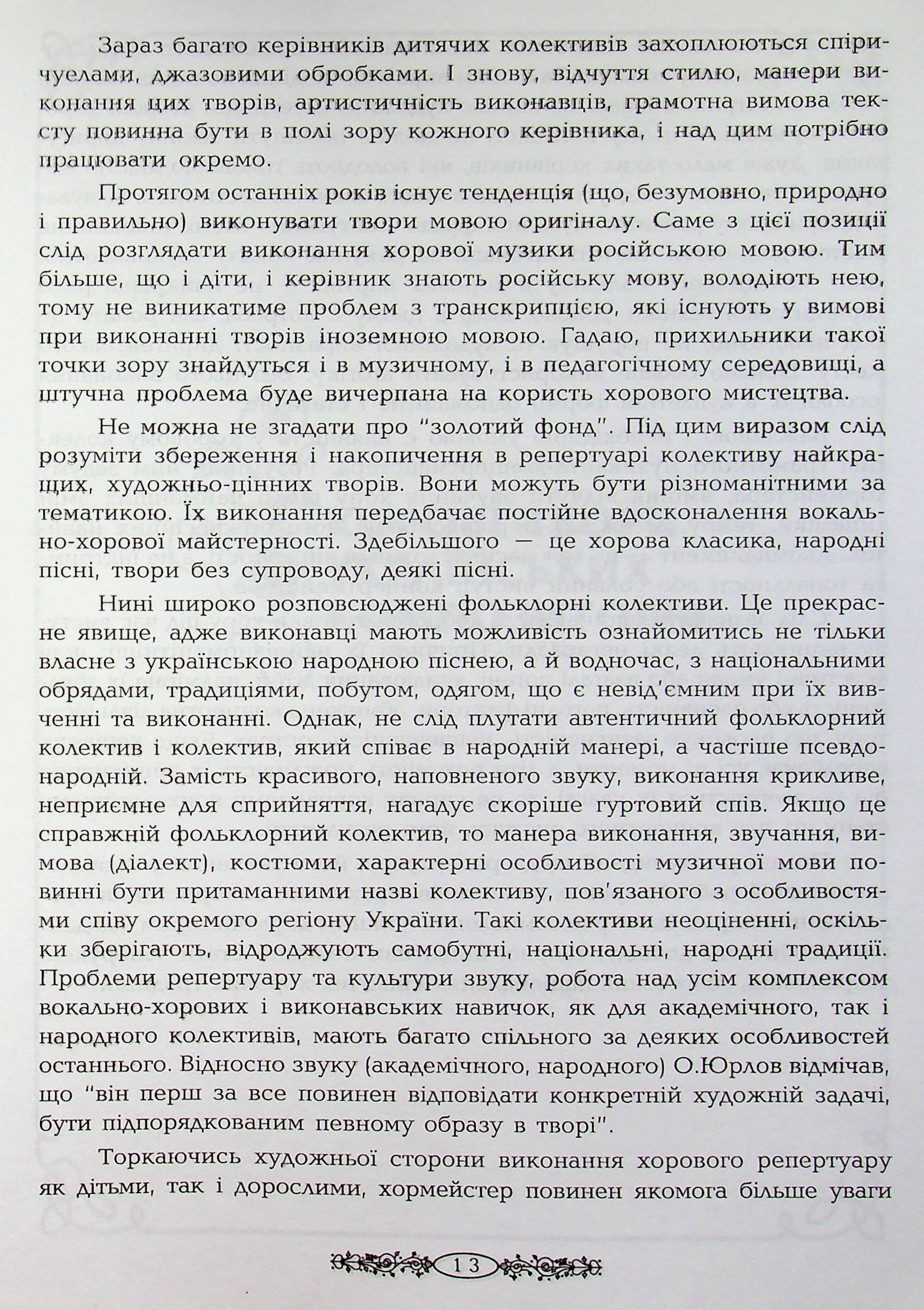 Репертуар для дитячого та жіночого хору — фото 12