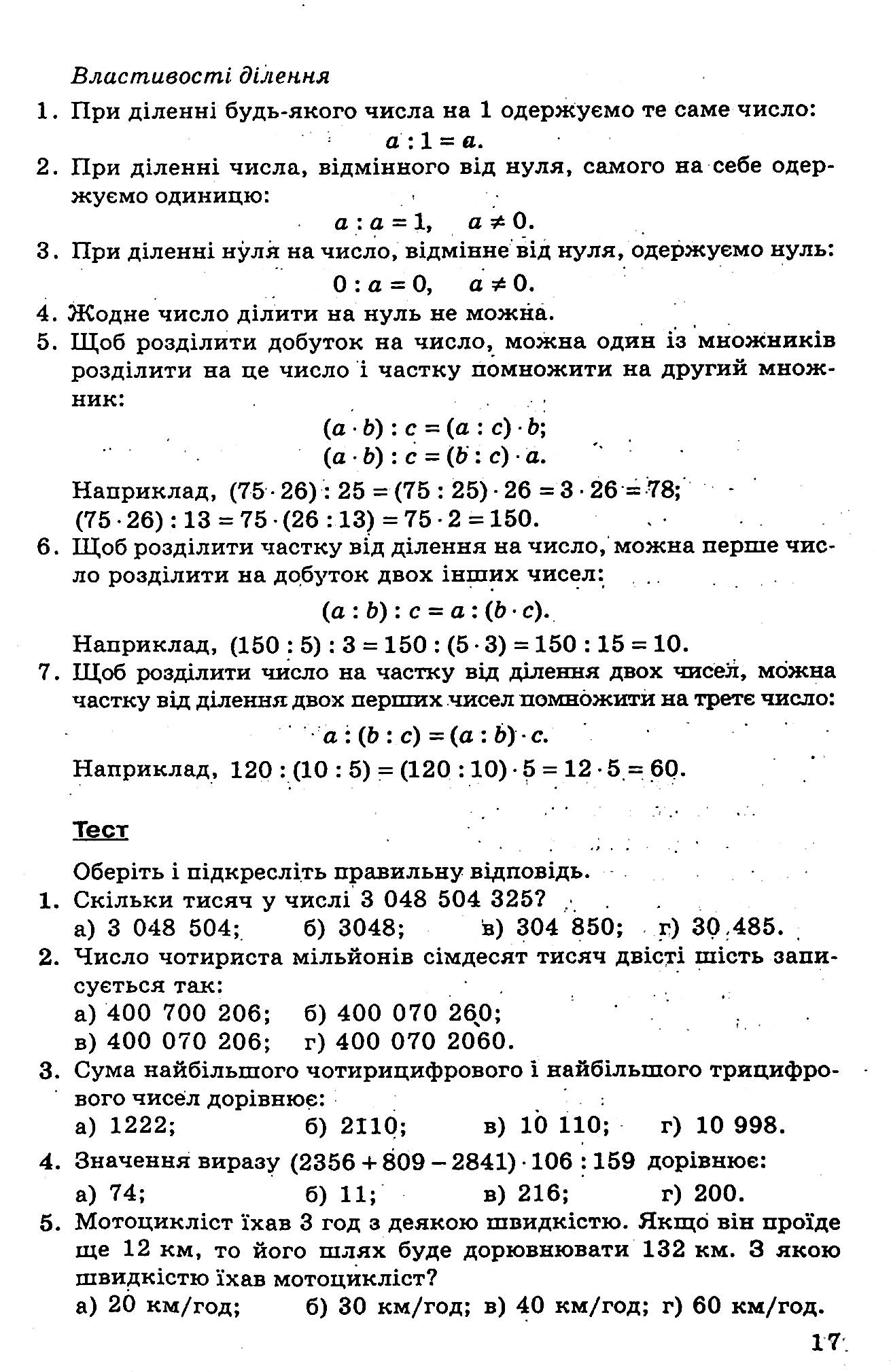 Математика. Посібник для школярів та абітурієнтів — фото 16