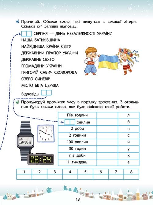 [object Object] «Зимові розумашки. 3 клас (+ 80 наліпок, + 2 постери)», авторів Тетяна Квартник, Олена Шаповал - фото №3 - мініатюра