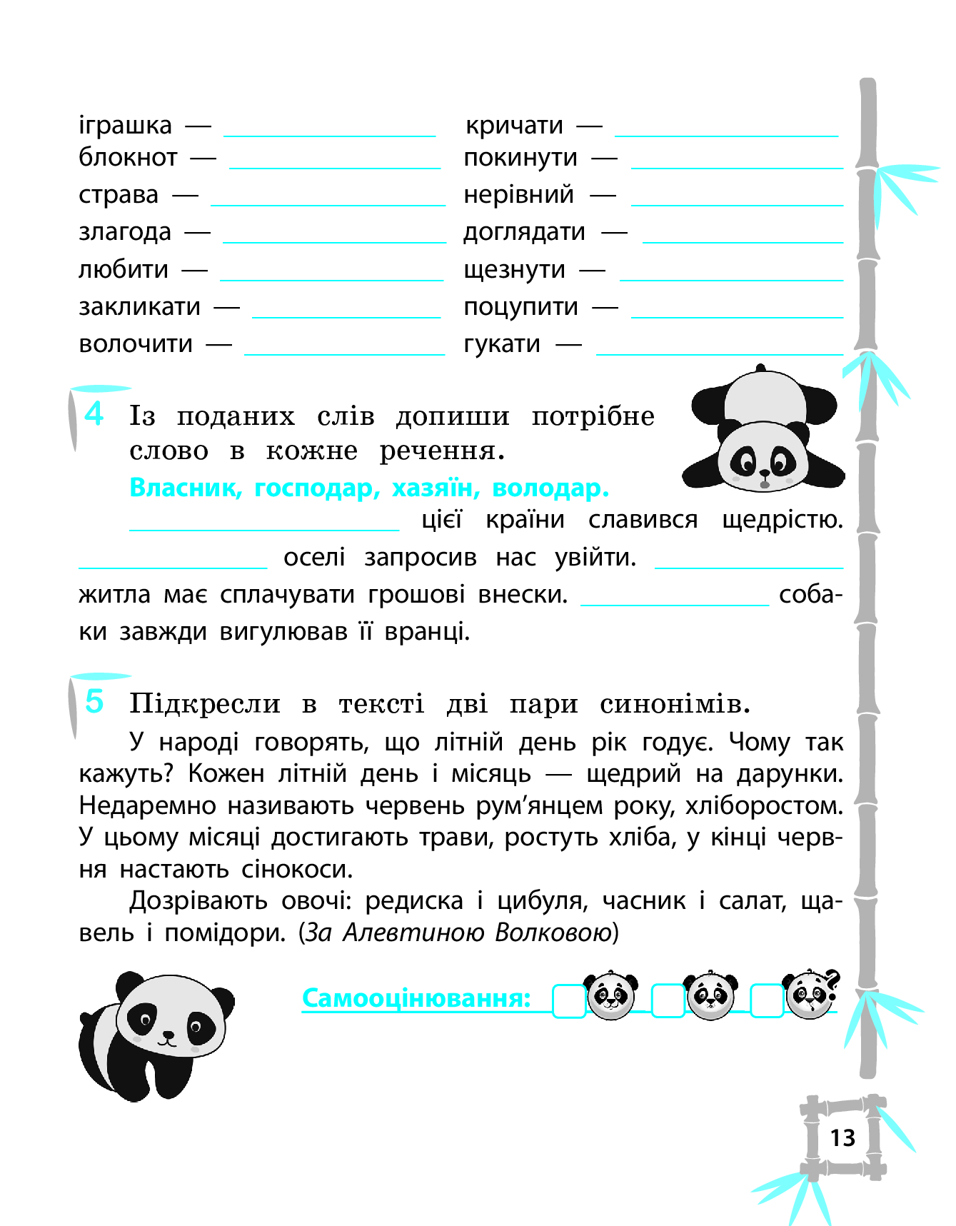 [object Object] «Тренажер з української мови. 3 клас. НУШ», автор Лілія Гребенькова - фото №5 - мініатюра