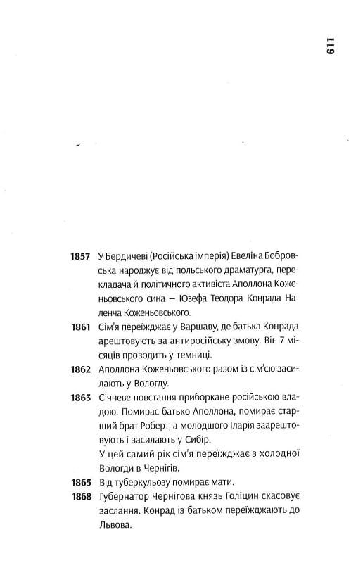 Олмейрова примха. Вигнанець з островів. Том 2 — фото 19