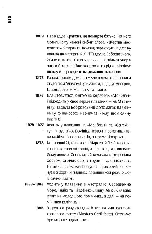 Очима Заходу. Самодержавство і війна. Том 3 — фото 17