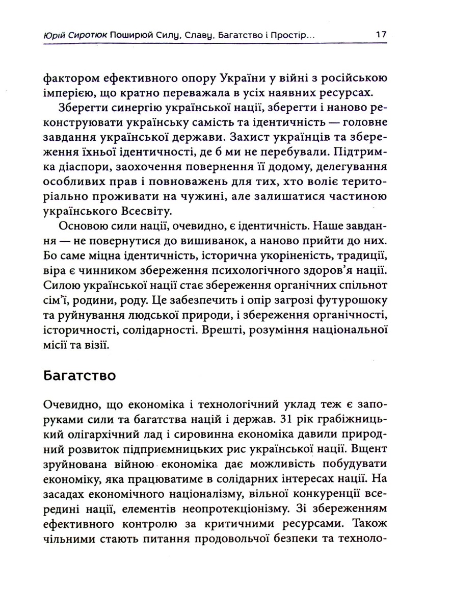 Філософія української перемоги. Візія великої України — фото 16