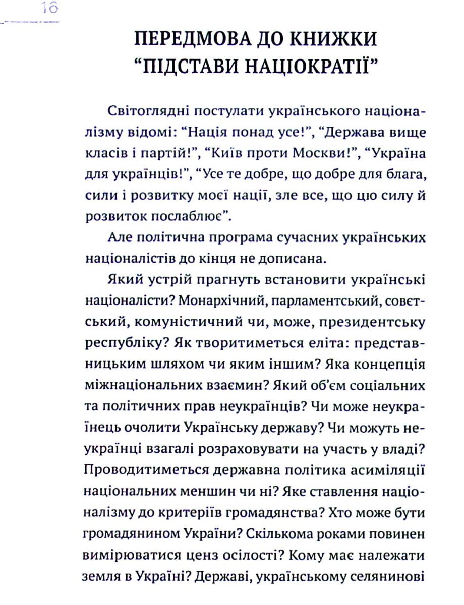 Філософія сили — фото 15