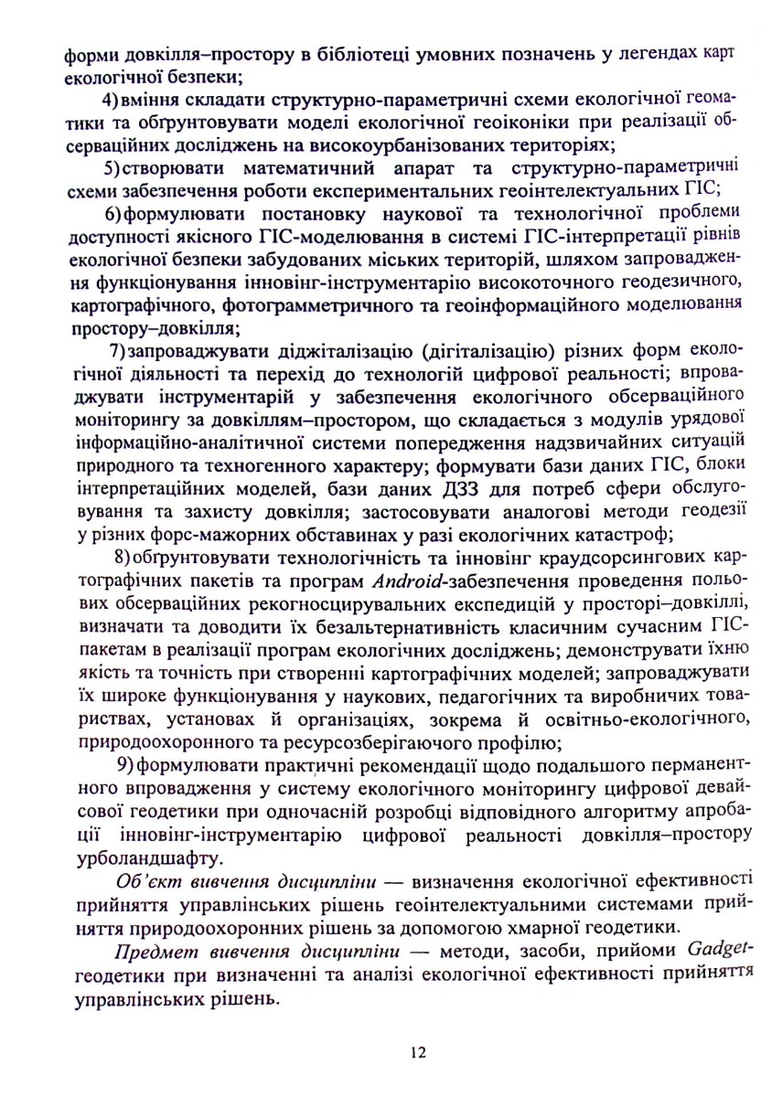 Геодезія та картографія. Лекторій та практикум — фото 6
