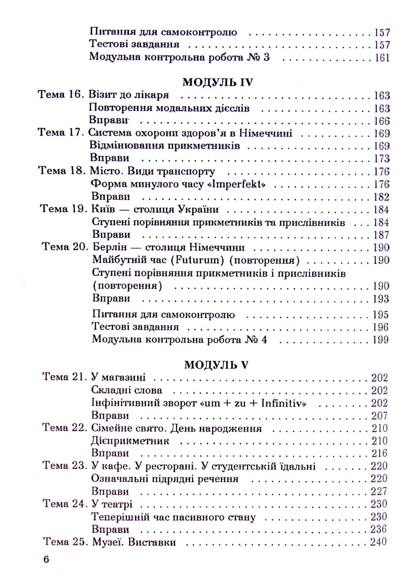 Німецька мова. Друга іноземна мова — фото 6