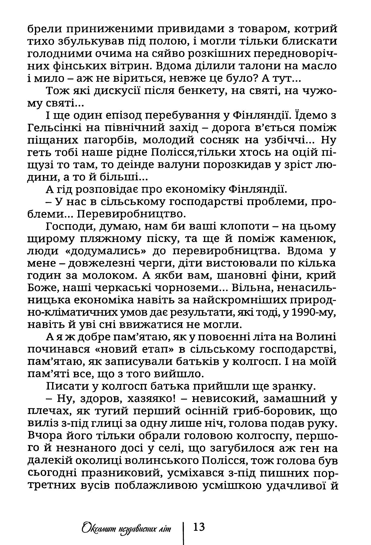 Оксамит Нездавнених Літ. Оповідання. Нариси. Роман О. А. (Олександр Архипенко) (незакінчений) — фото 16