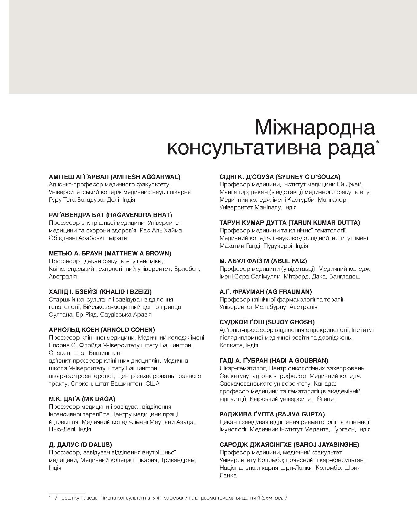 Медицина за Девідсоном. Принципи і практика. У 3 томах. Том 1 — фото 20