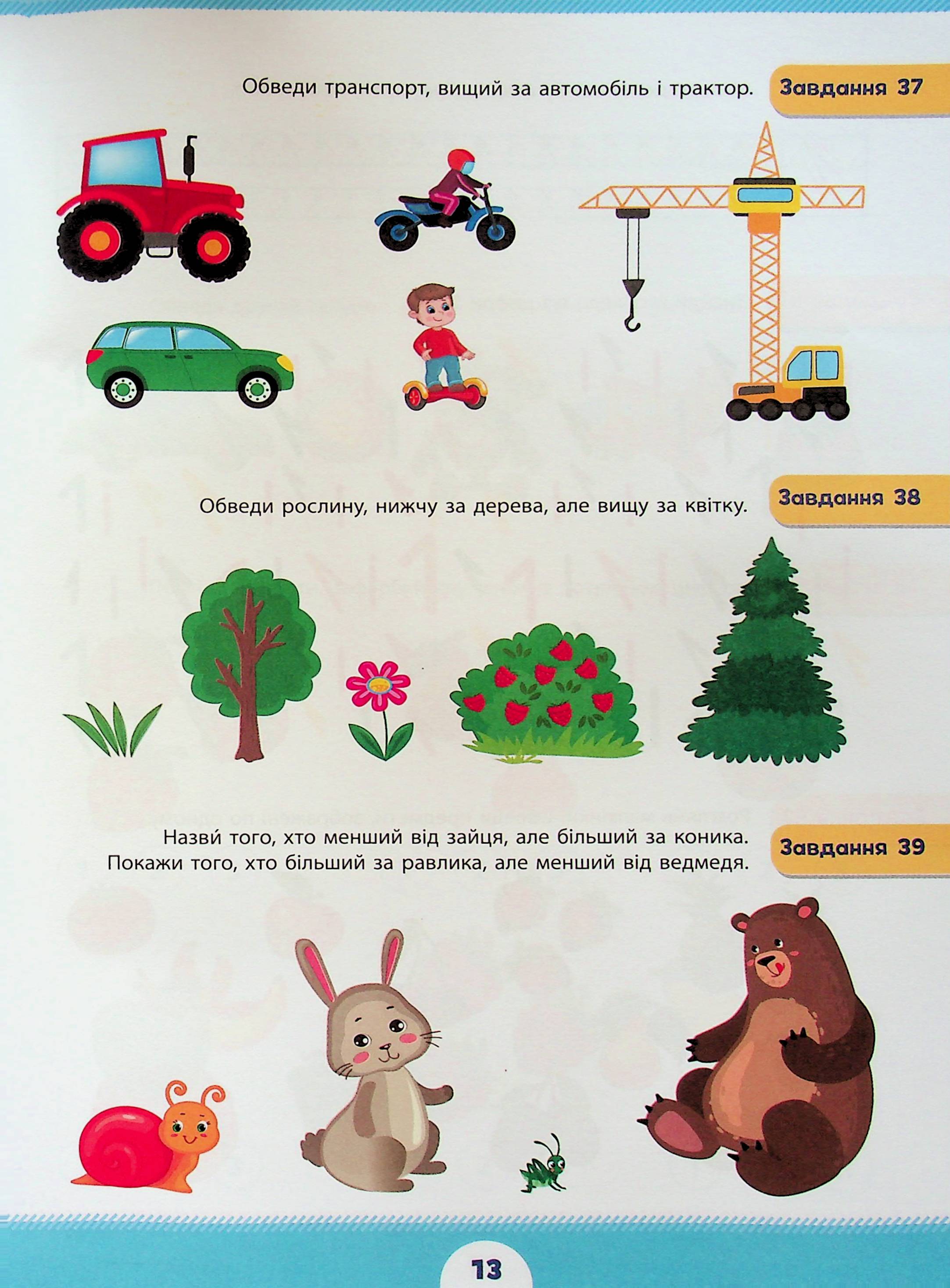 Літня підготовка до школи. Кмітлива математика (+ наліпки) — фото 15