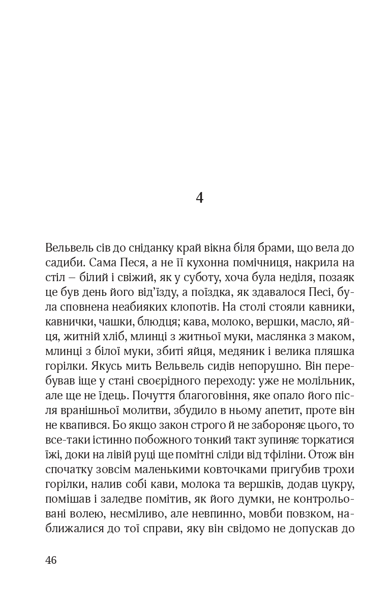 Син блудного сина — фото 19