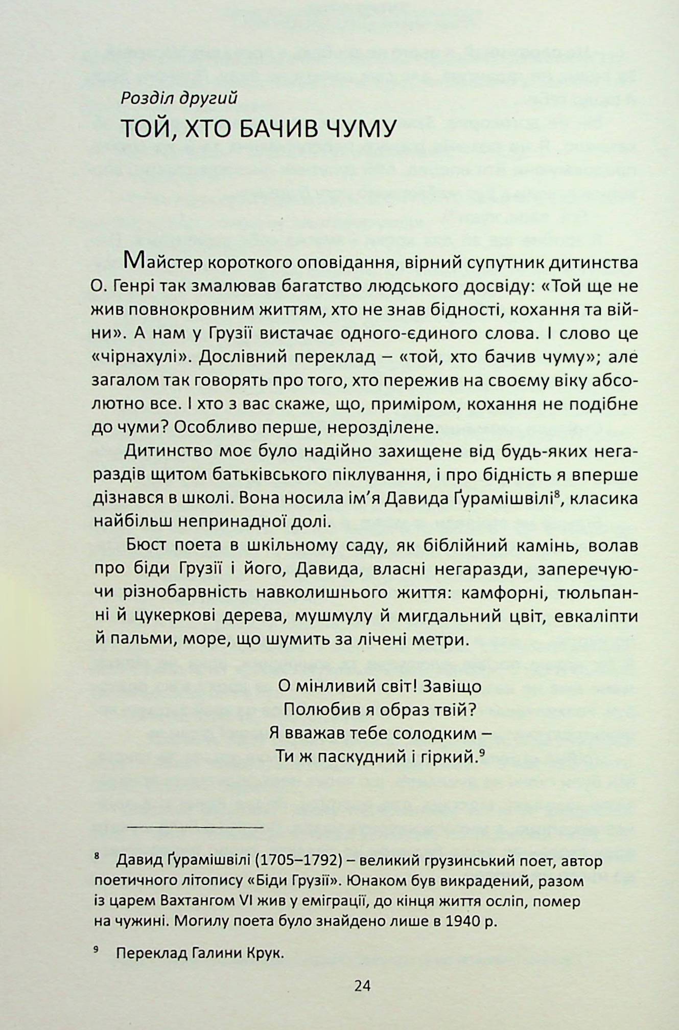Захоронена лоза — фото 20