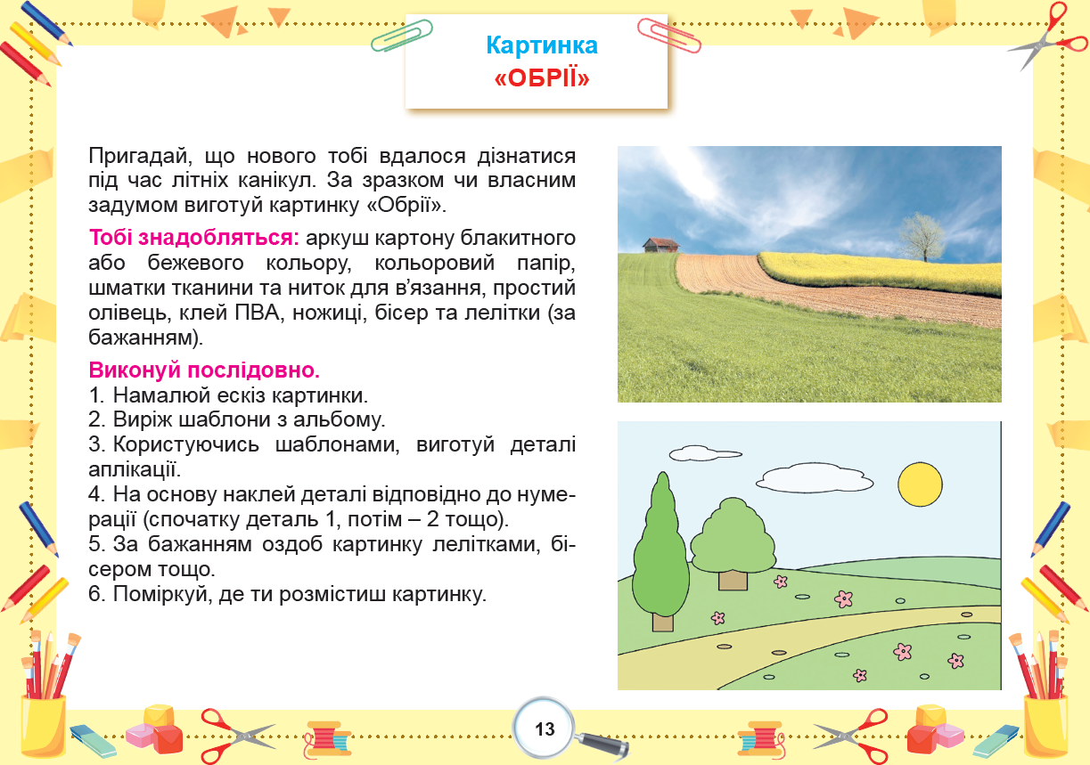 [object Object] «Я досліджую світ. 2 клас. Технологічна освітня галузь. Альбом», авторів Тетяна Гильберг, Світлана Тарнавська, Ніна Павич - фото №3 - мініатюра