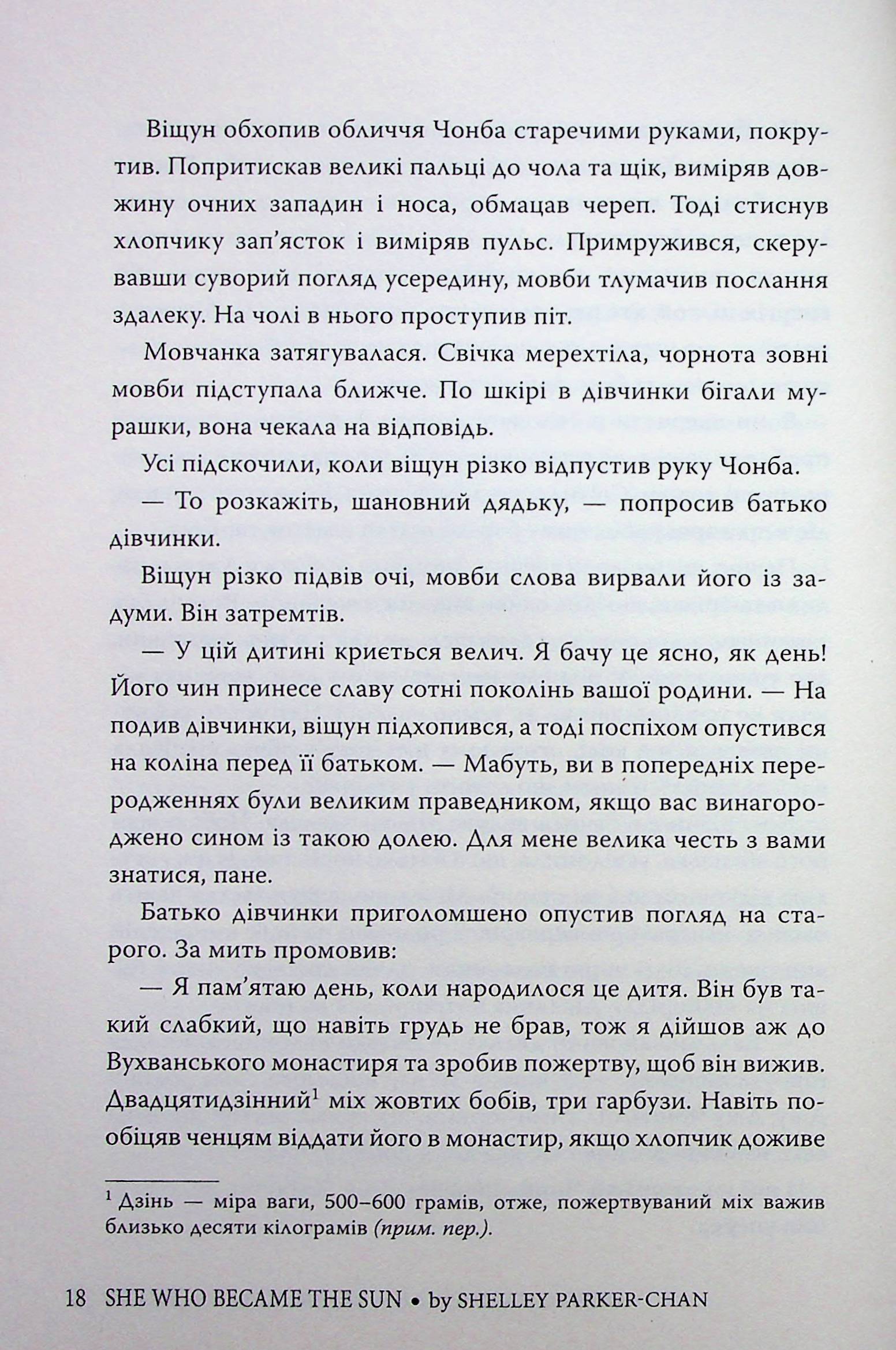 Осяйний імператор. Книга 1. Та, що стала сонцем — фото 20