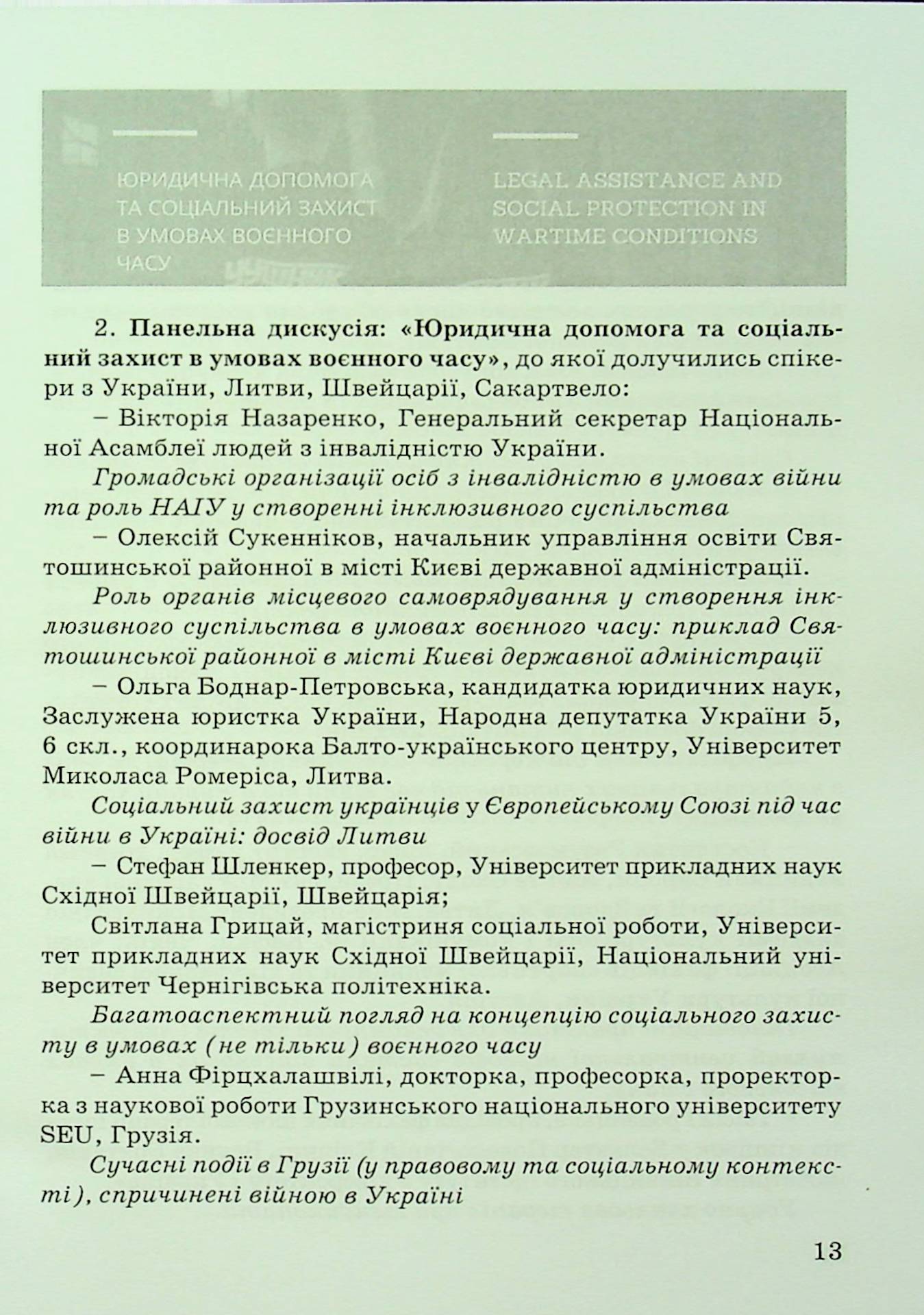 Соціально-психологічна підтримка осіб з інвалідністю в умовах війни — фото 13