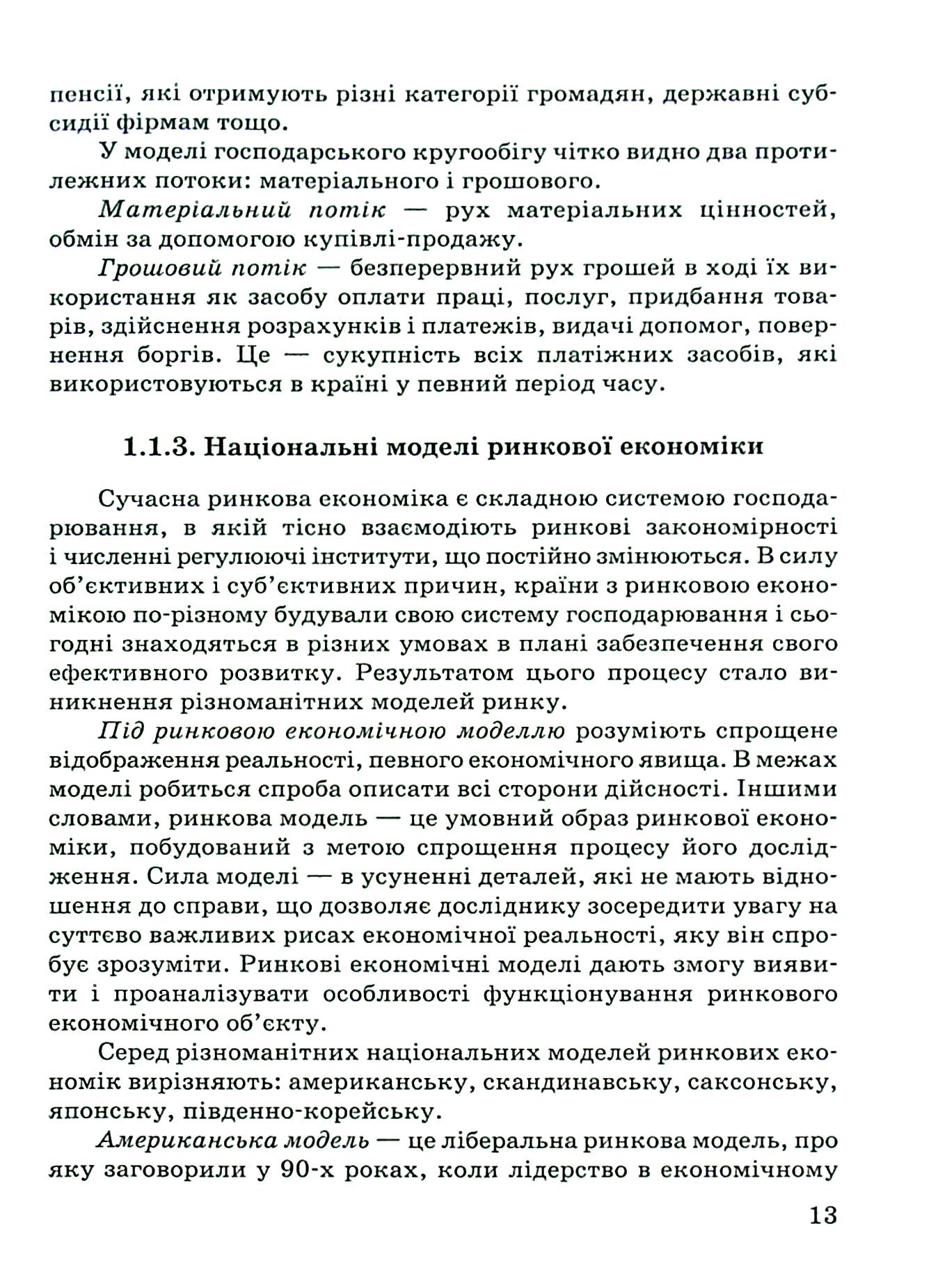 Актуальні економічні проблеми національного господарства, регіонів та підприємств — фото 13