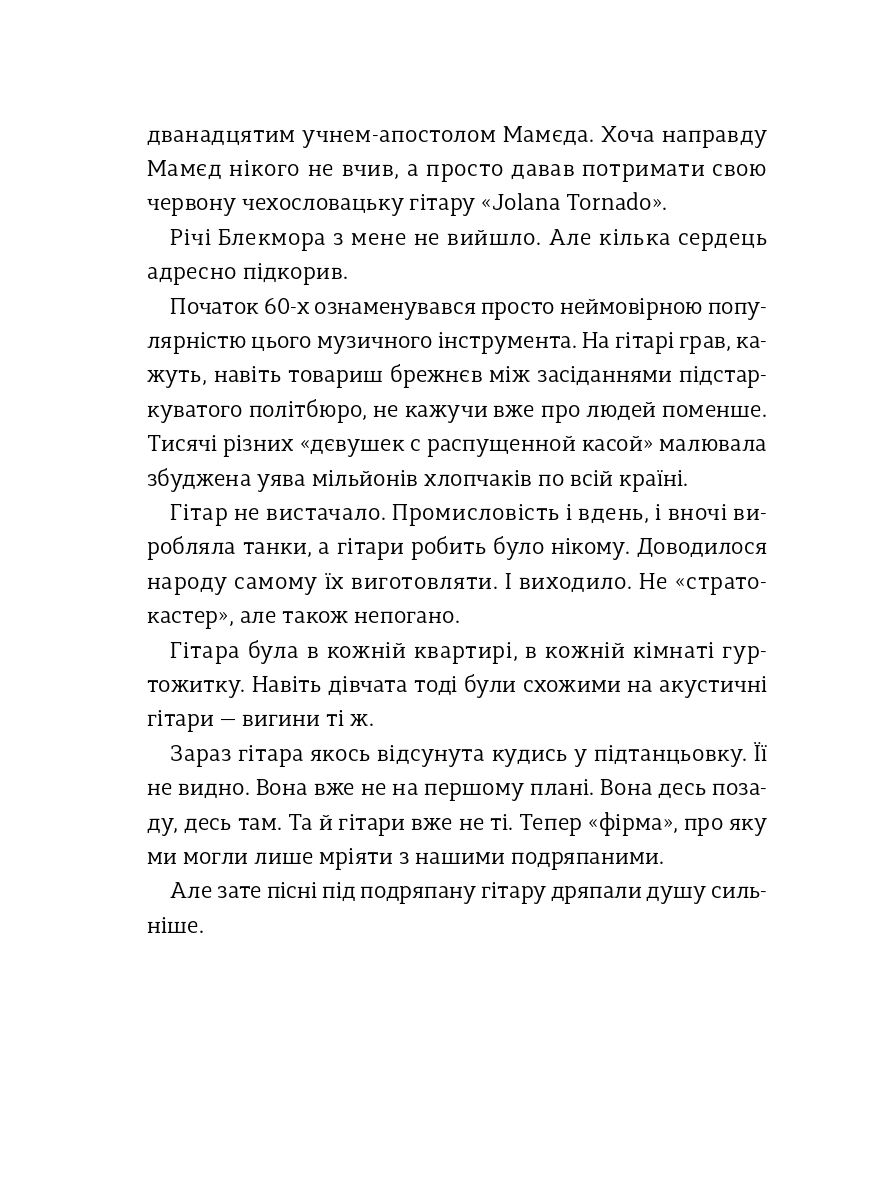 Чернівці на крисах капелюха — фото 18