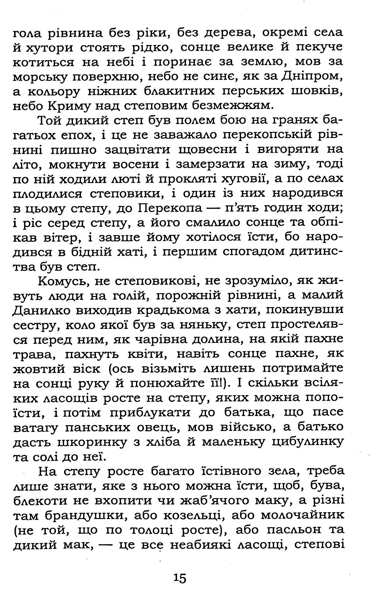 Вершники. Байгород — фото 18