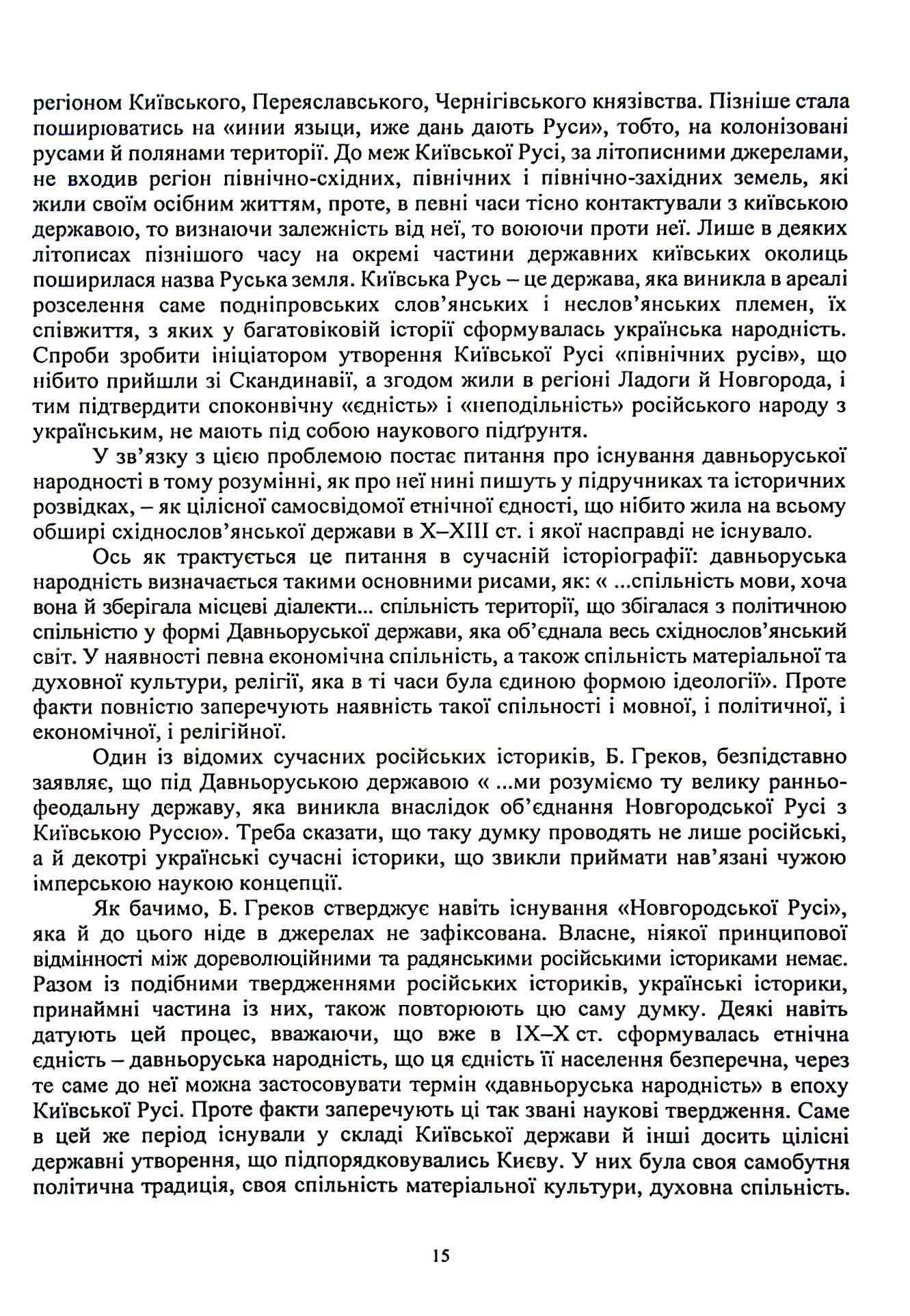 Воєнна історія держави і права України. Навчальний посібник — фото 18