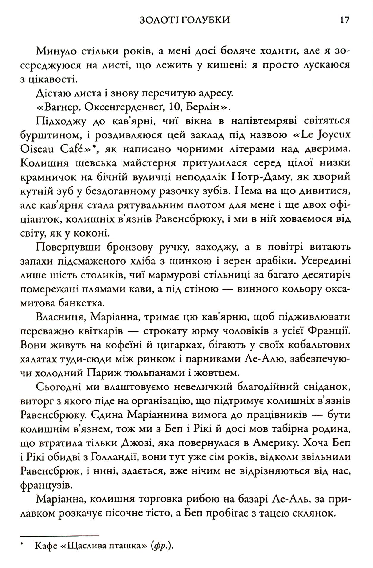 Золоті голубки — фото 17