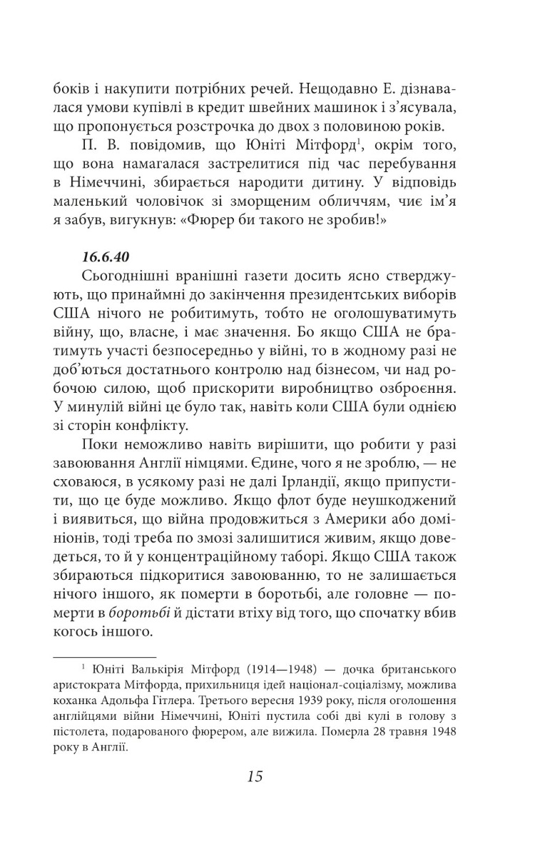 Джордж Орвелл. Щоденники. Книга 2 — фото 15
