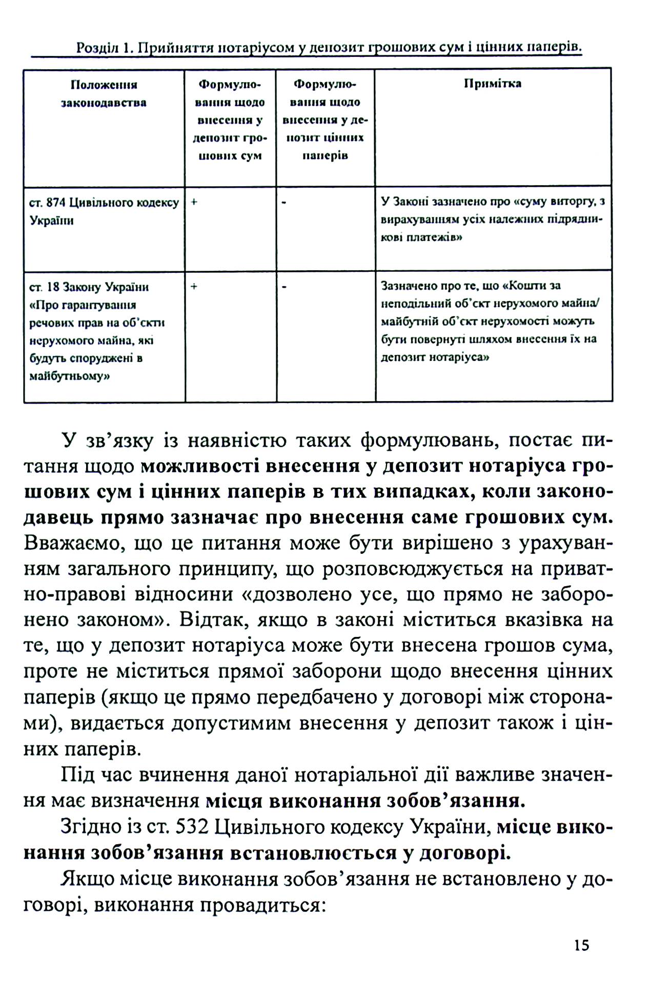 Депозит нотаріуса. Правове регулювання; зразки нотаріальних документів — фото 15