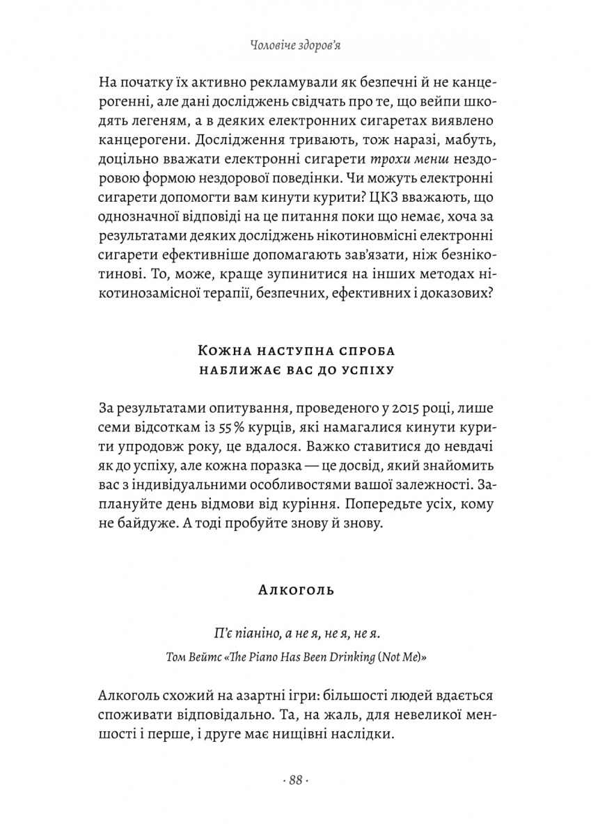 Чоловіче здоров'я: прості правила — фото 19