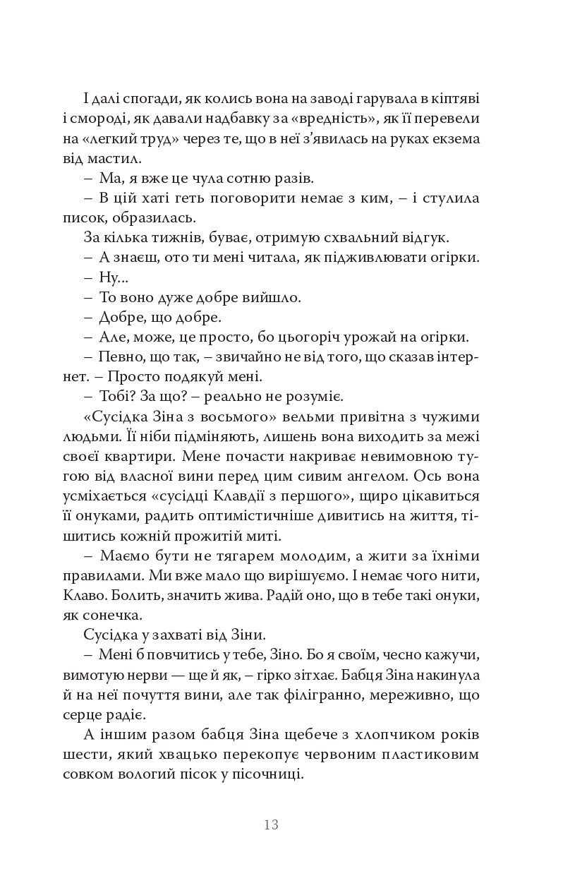 Як її не любити — фото 11