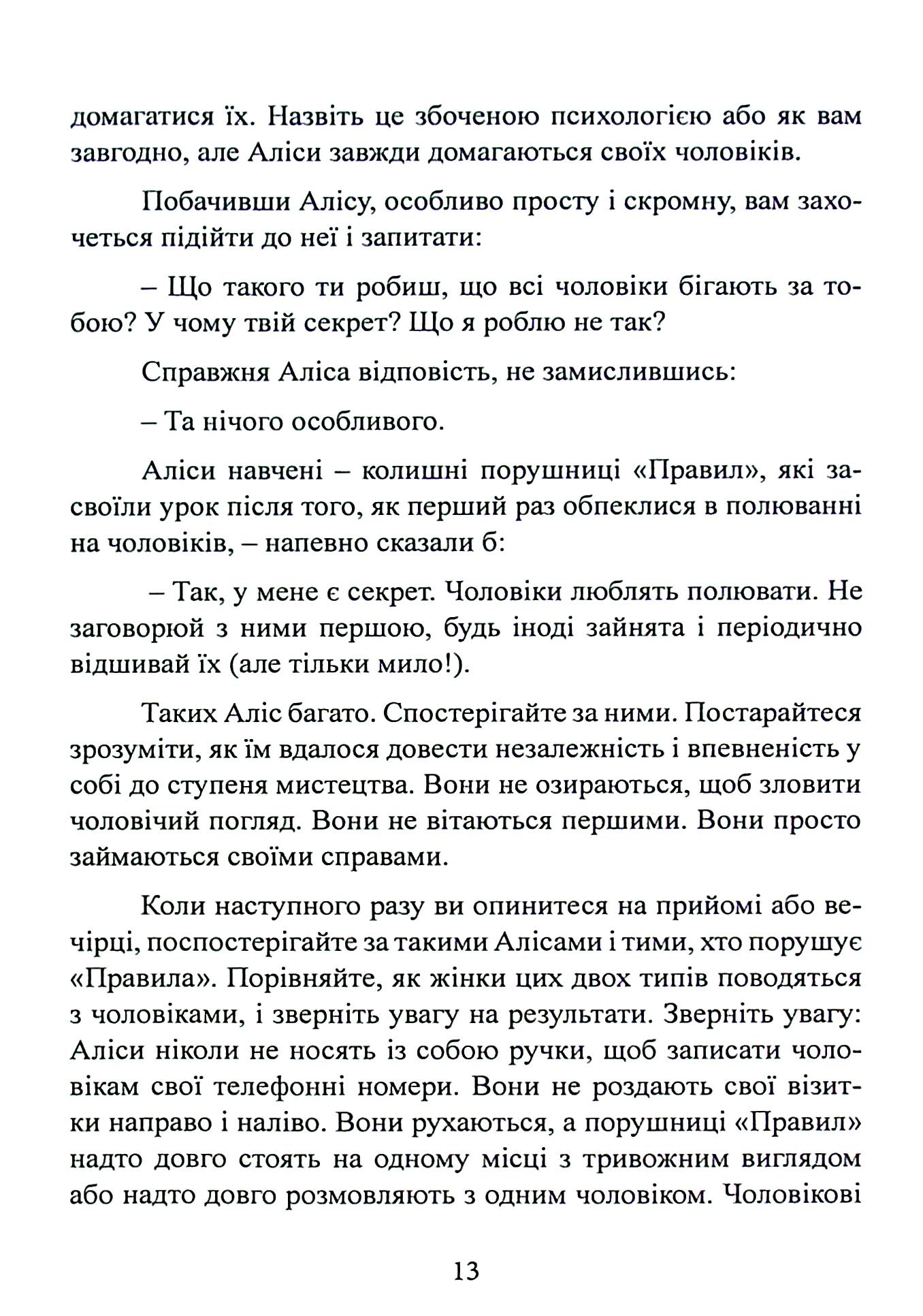Правила. Як вийти заміж за чоловіка своєї мрії — фото 13