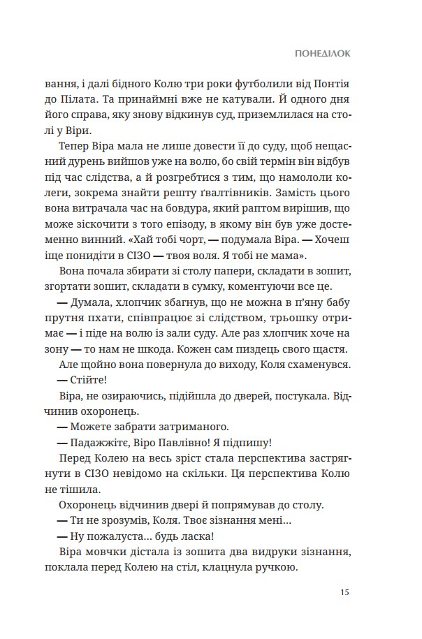 Зникнення Северина Рибалки — фото 15