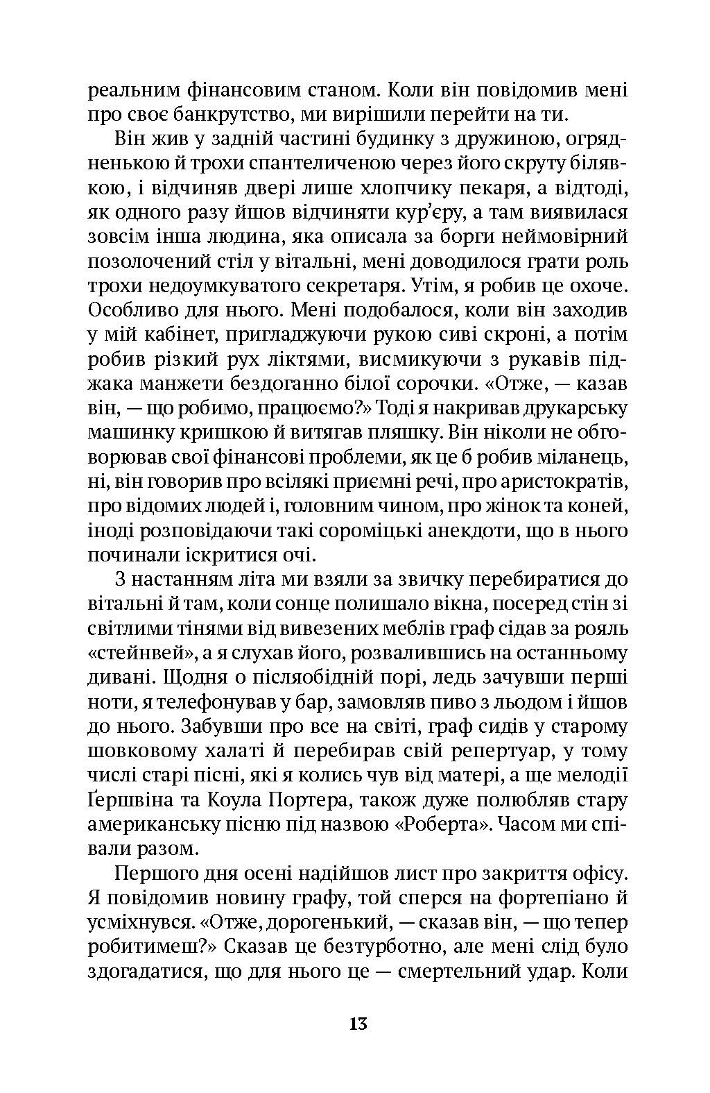 Останнє літо в місті — фото 6