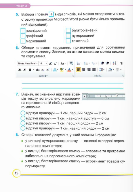 [object Object] «Інформатика. Робочий зошит. 6 клас. (За програмою Й. Ривкінд та ін.)», авторів Олена Антонова, Сергій Мартинюк - фото №5 - мініатюра