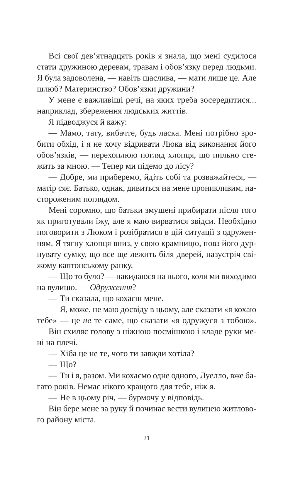 Угода з королем ельфів — фото 15