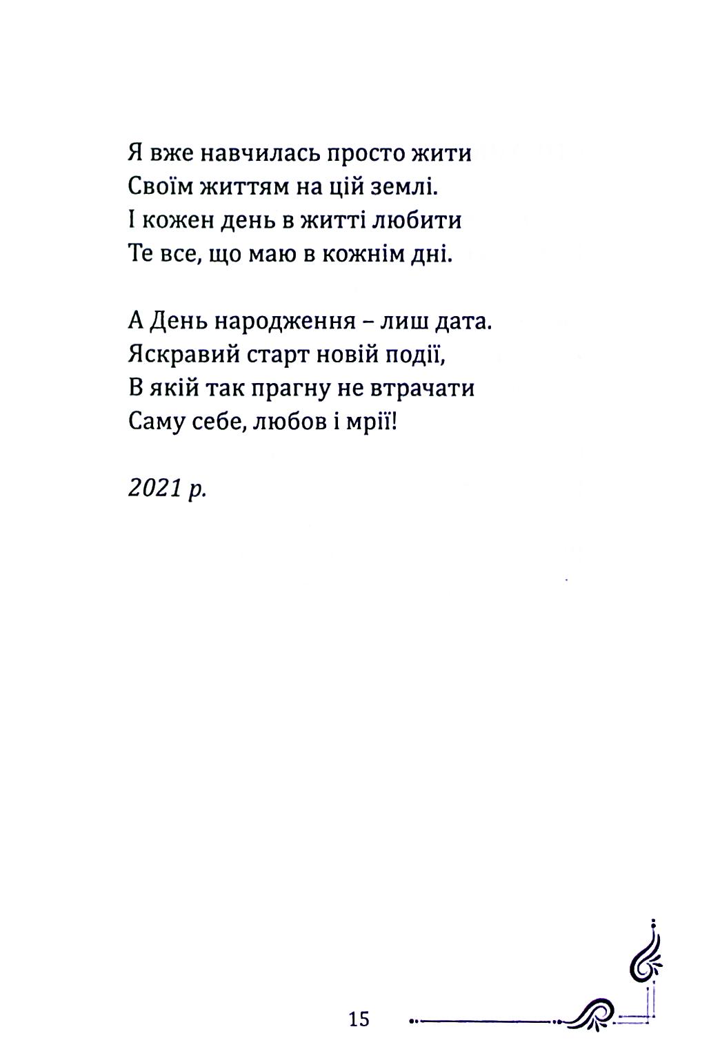 Шість чуттів — фото 15