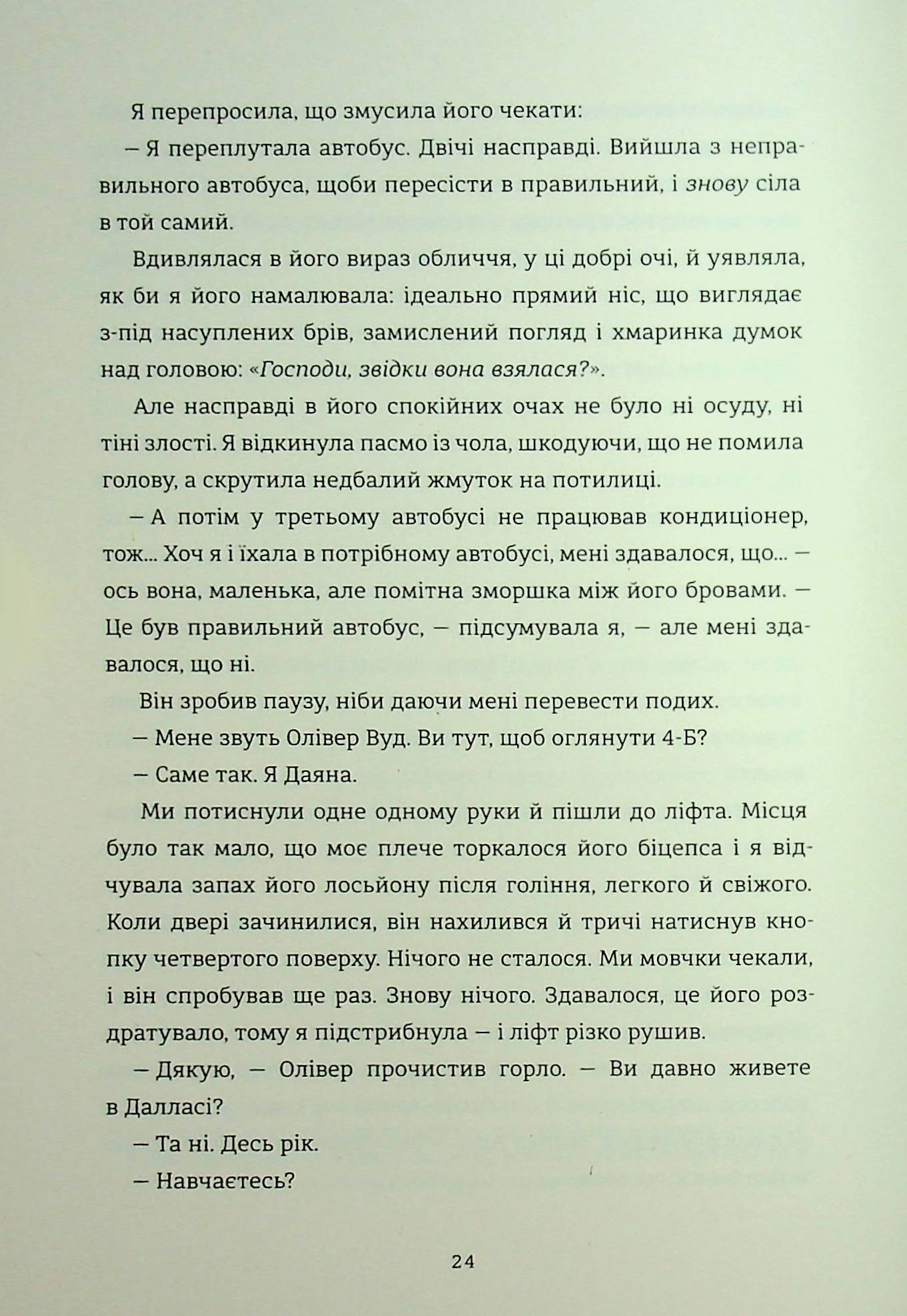 Хтива Даяна. Книга 1 — фото 19