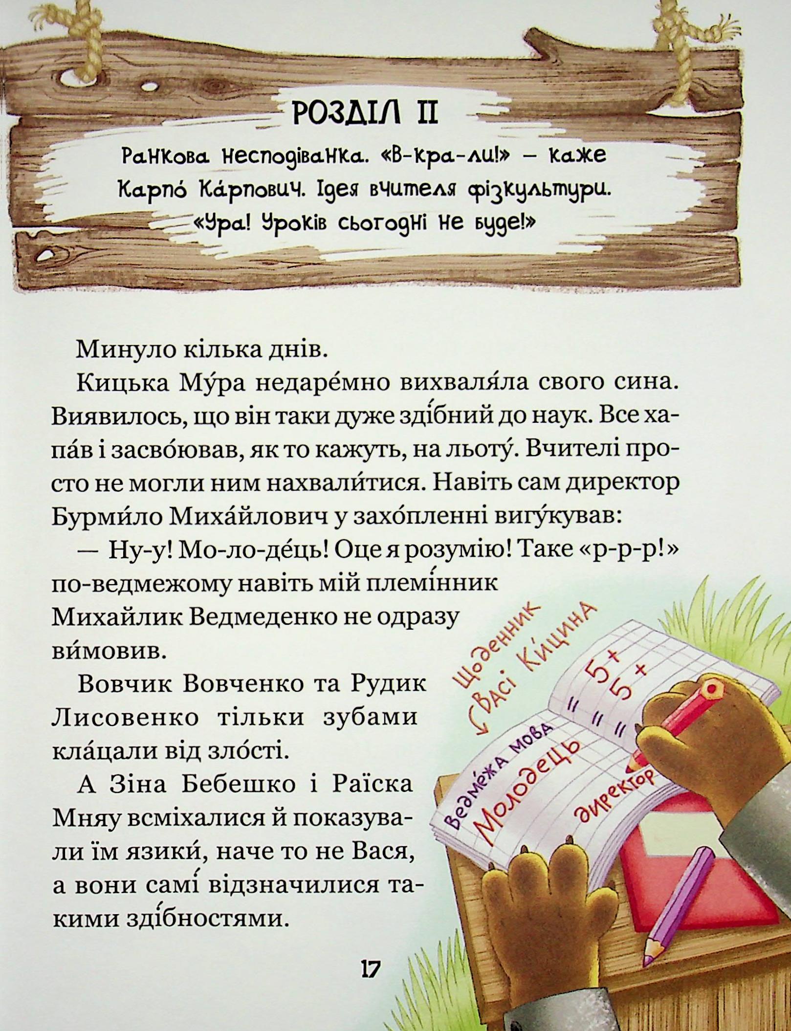 Секрет Васі Кицина — фото 16