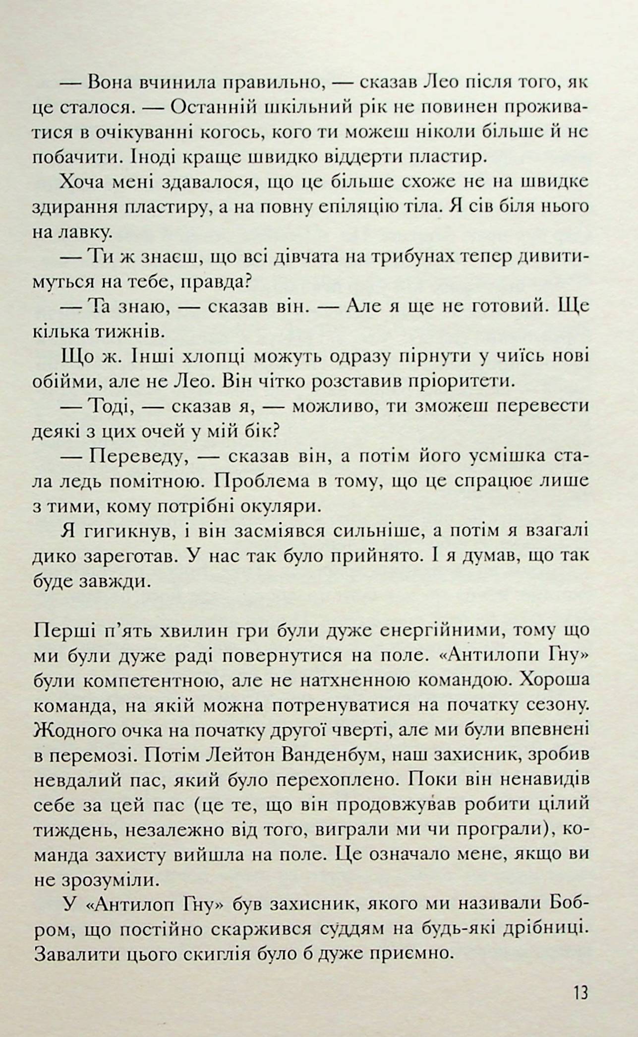 Переломний момент — фото 13