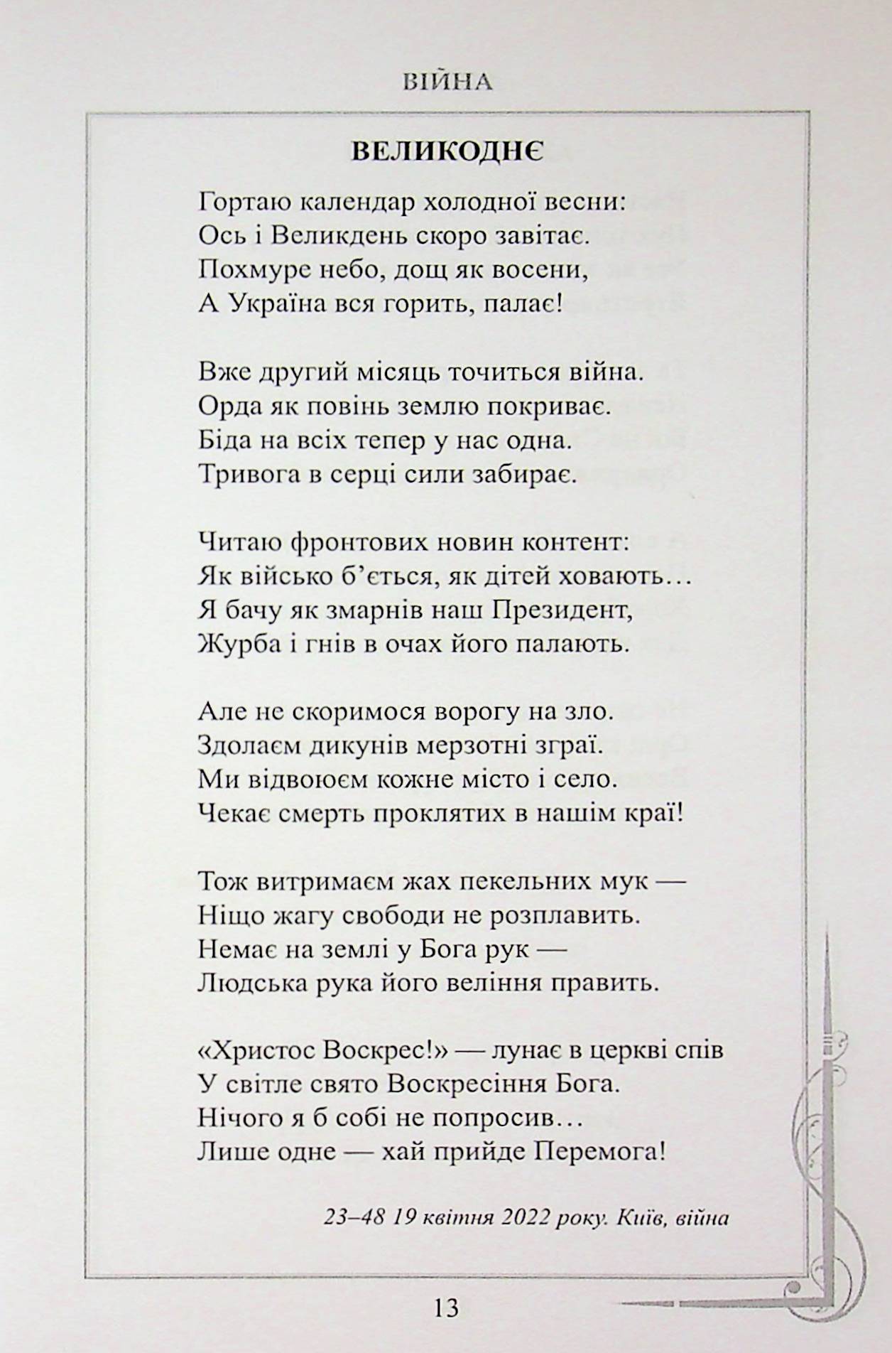 Протистояння — фото 15